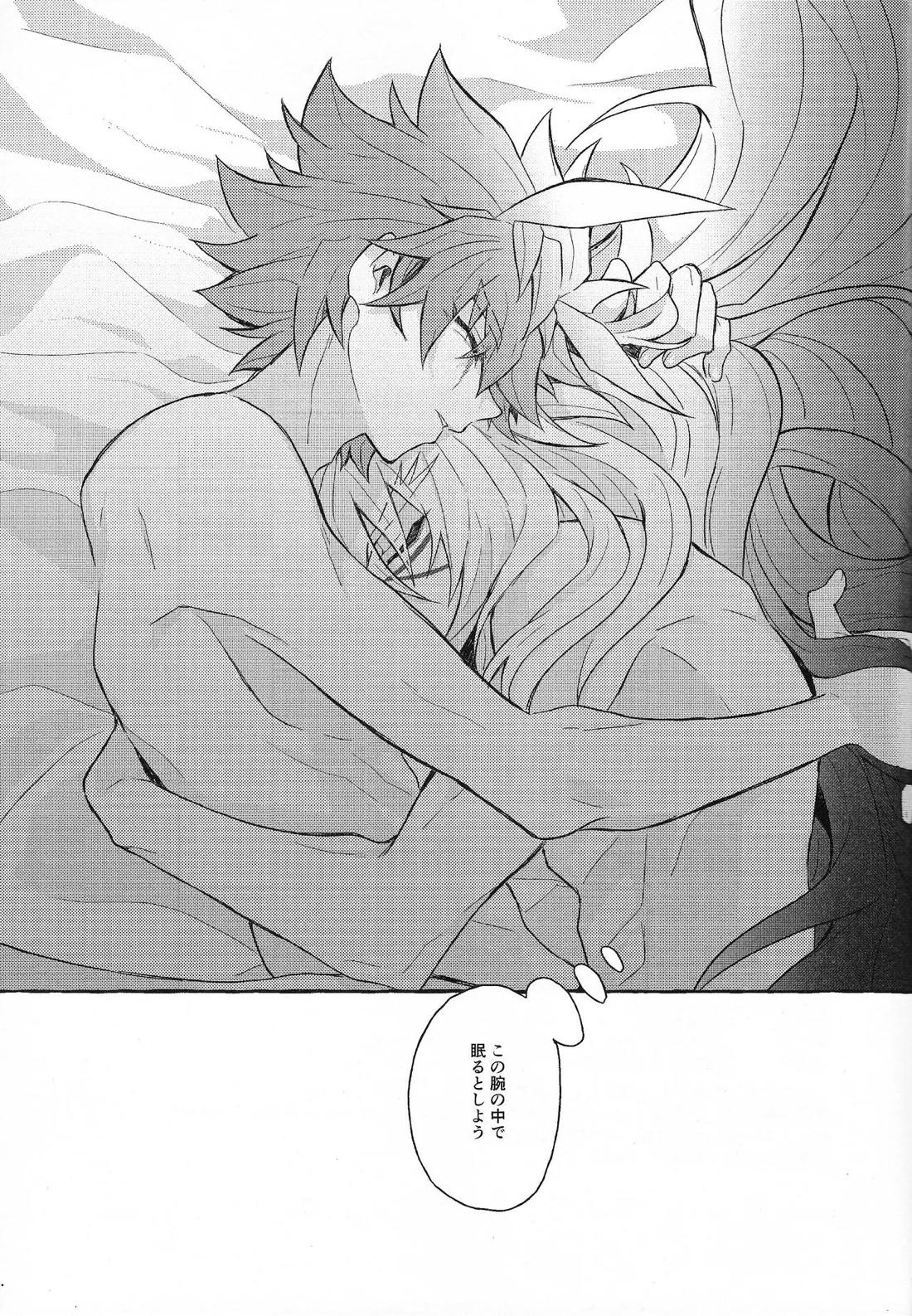 EGO【遊戯王/ズウィユディ】 page 28