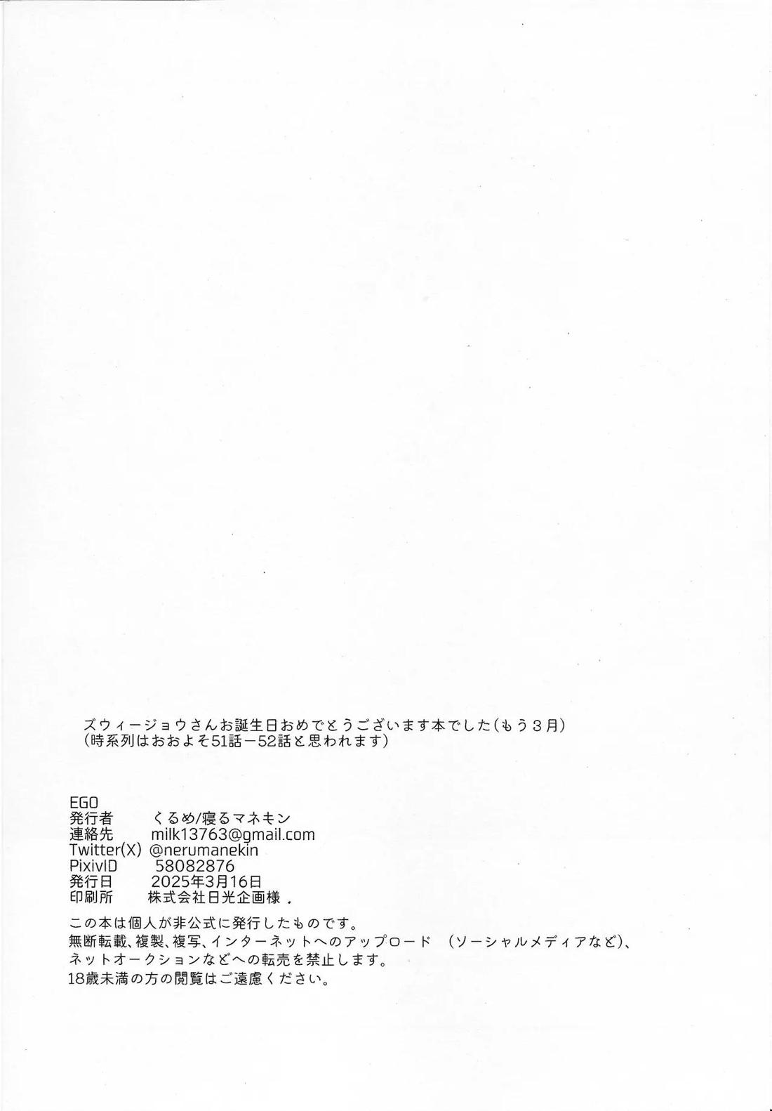 EGO【遊戯王/ズウィユディ】 page 29