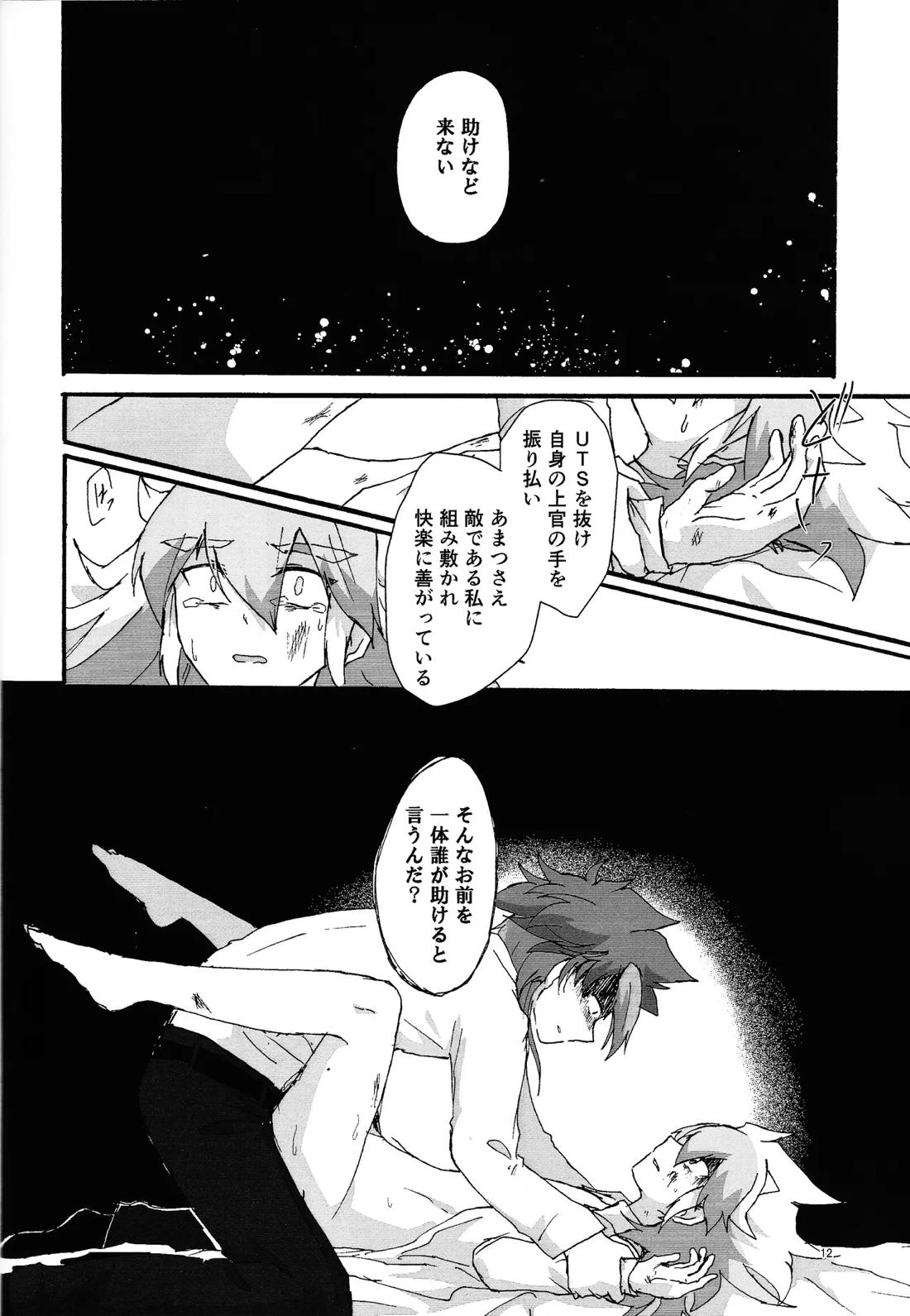 水圧【遊戯王/フェイザー×ユウディアス】 page 11