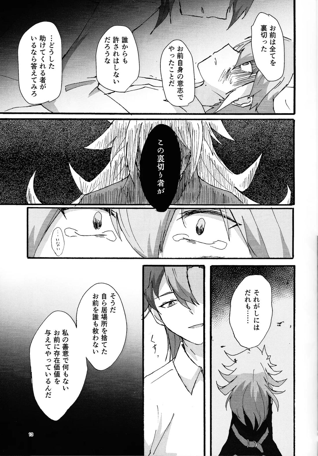 水圧【遊戯王/フェイザー×ユウディアス】 page 12