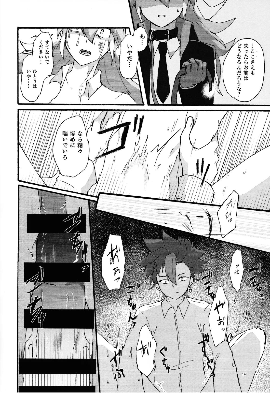 水圧【遊戯王/フェイザー×ユウディアス】 page 13
