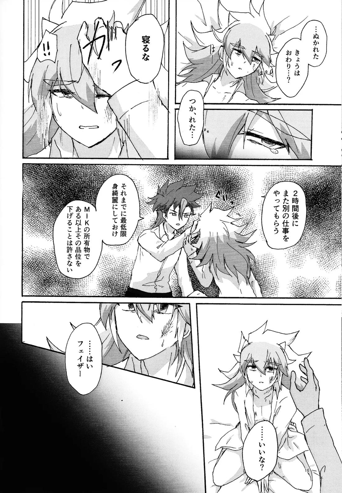 水圧【遊戯王/フェイザー×ユウディアス】 page 15