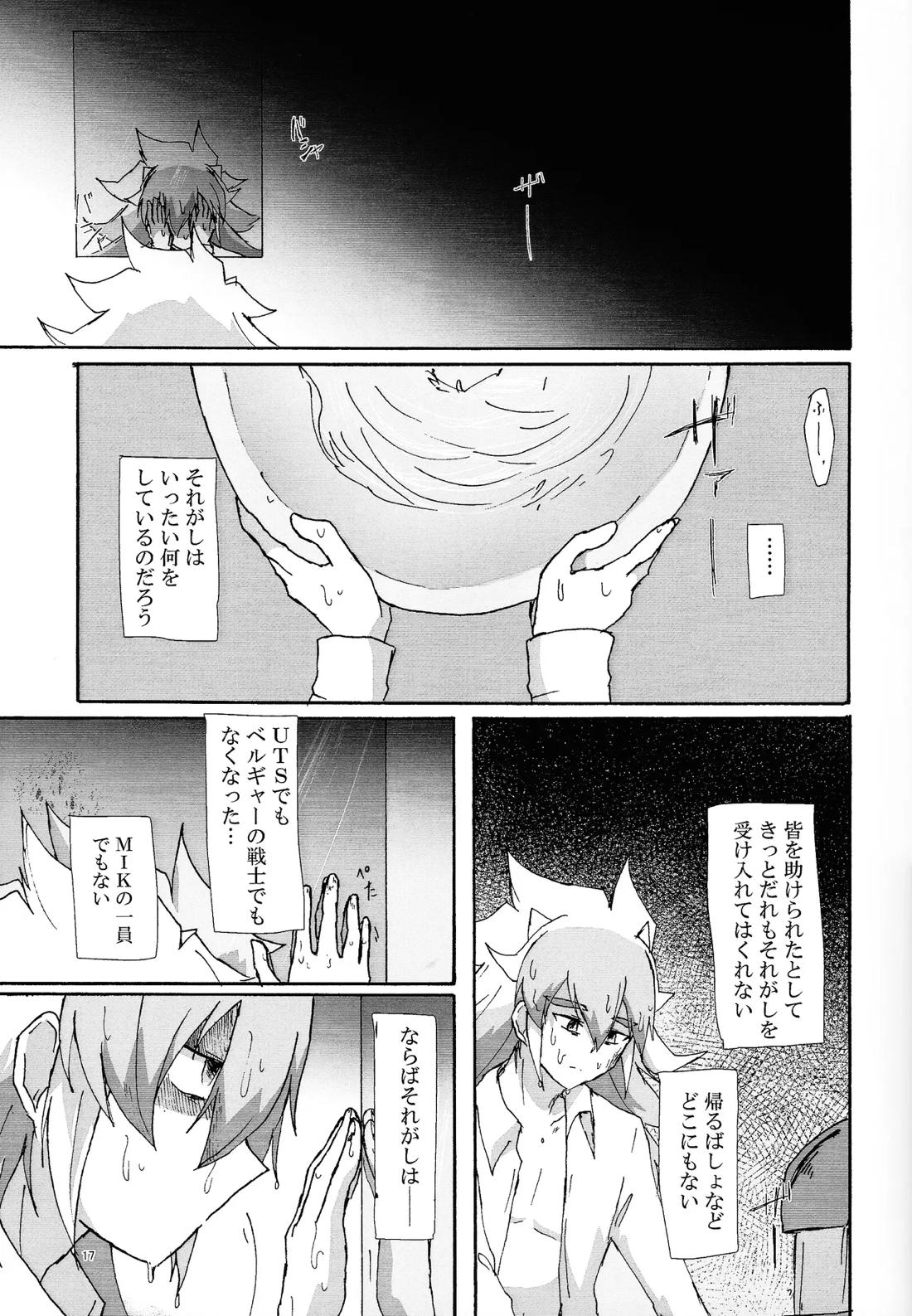 水圧【遊戯王/フェイザー×ユウディアス】 page 16
