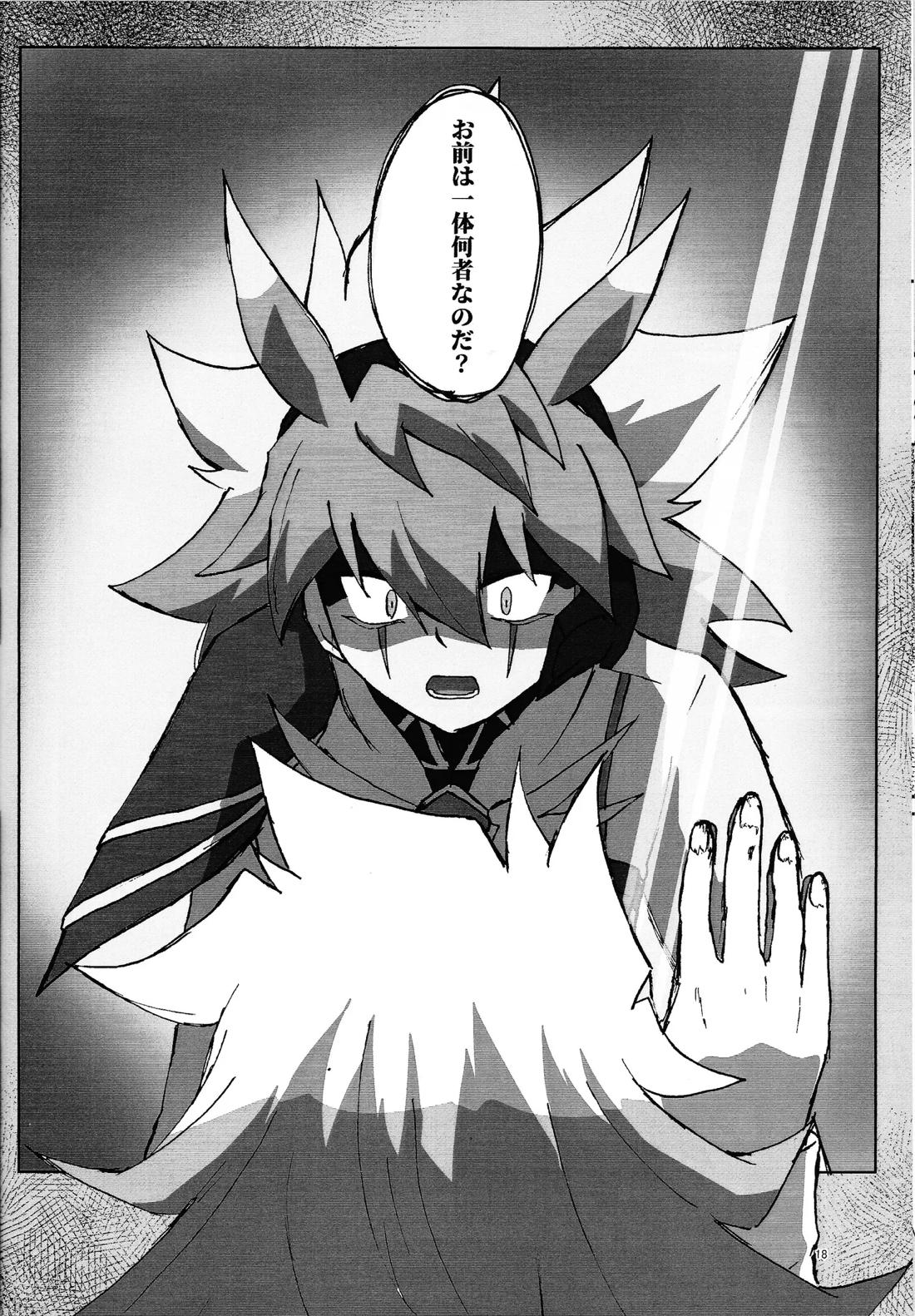 水圧【遊戯王/フェイザー×ユウディアス】 page 17