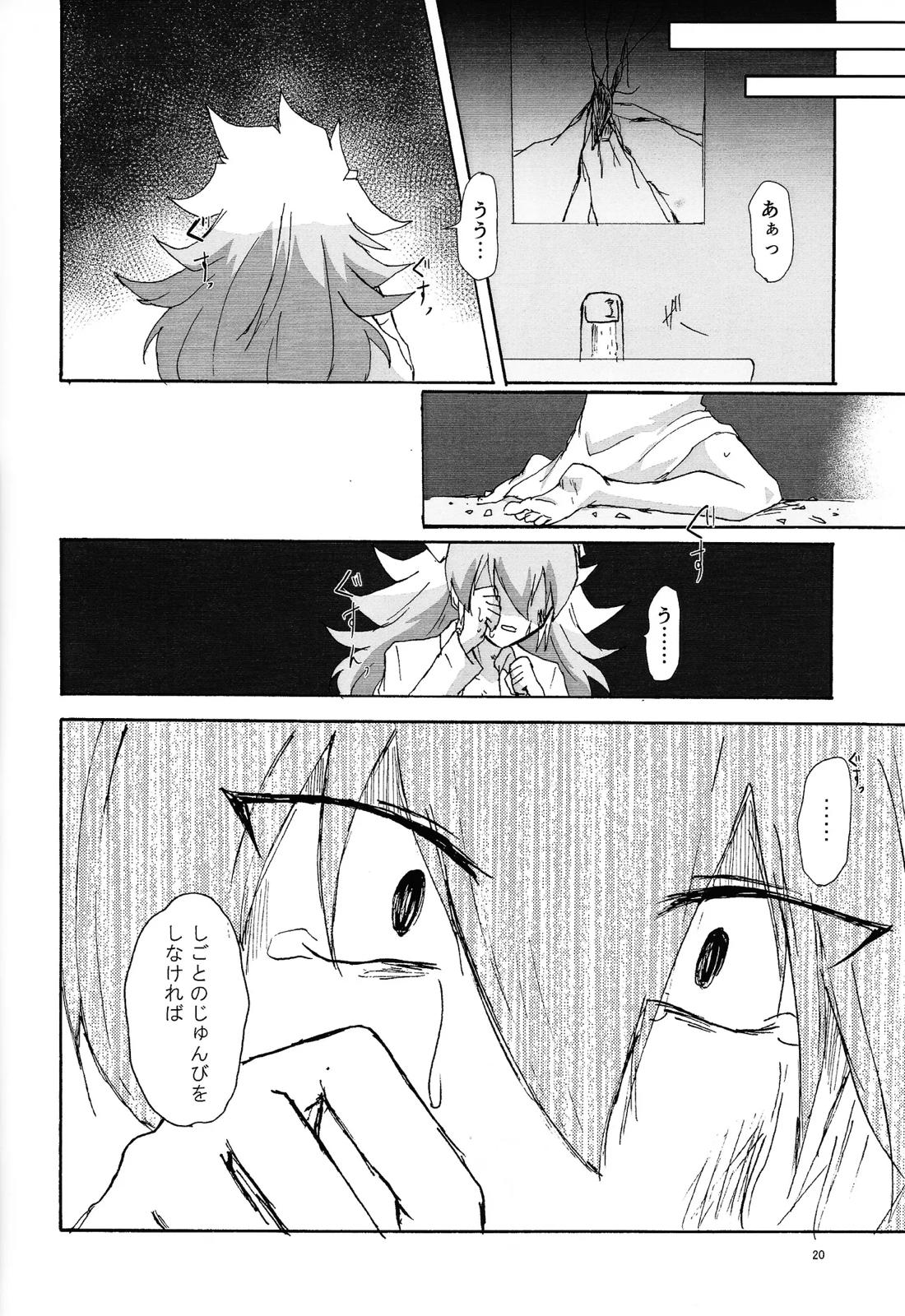 水圧【遊戯王/フェイザー×ユウディアス】 page 19