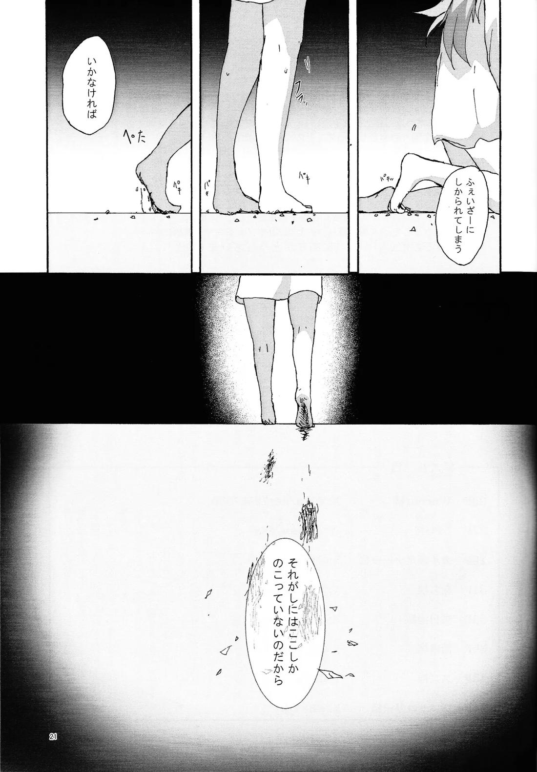 水圧【遊戯王/フェイザー×ユウディアス】 page 20