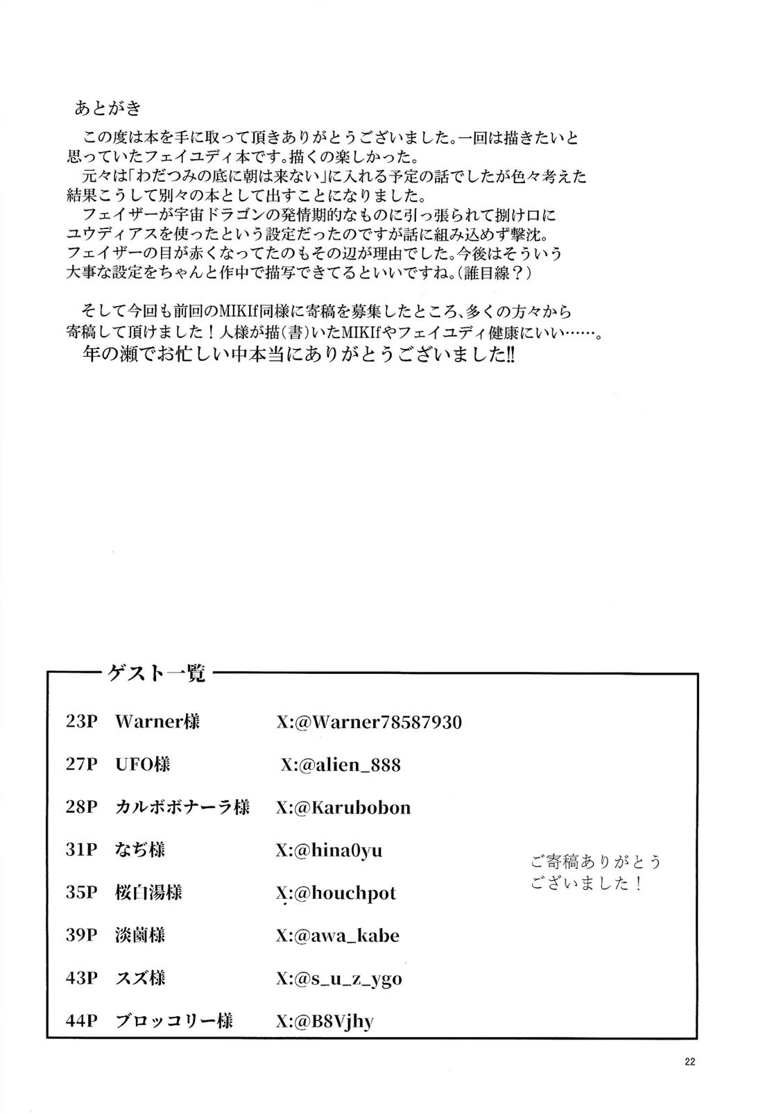 水圧【遊戯王/フェイザー×ユウディアス】 page 21