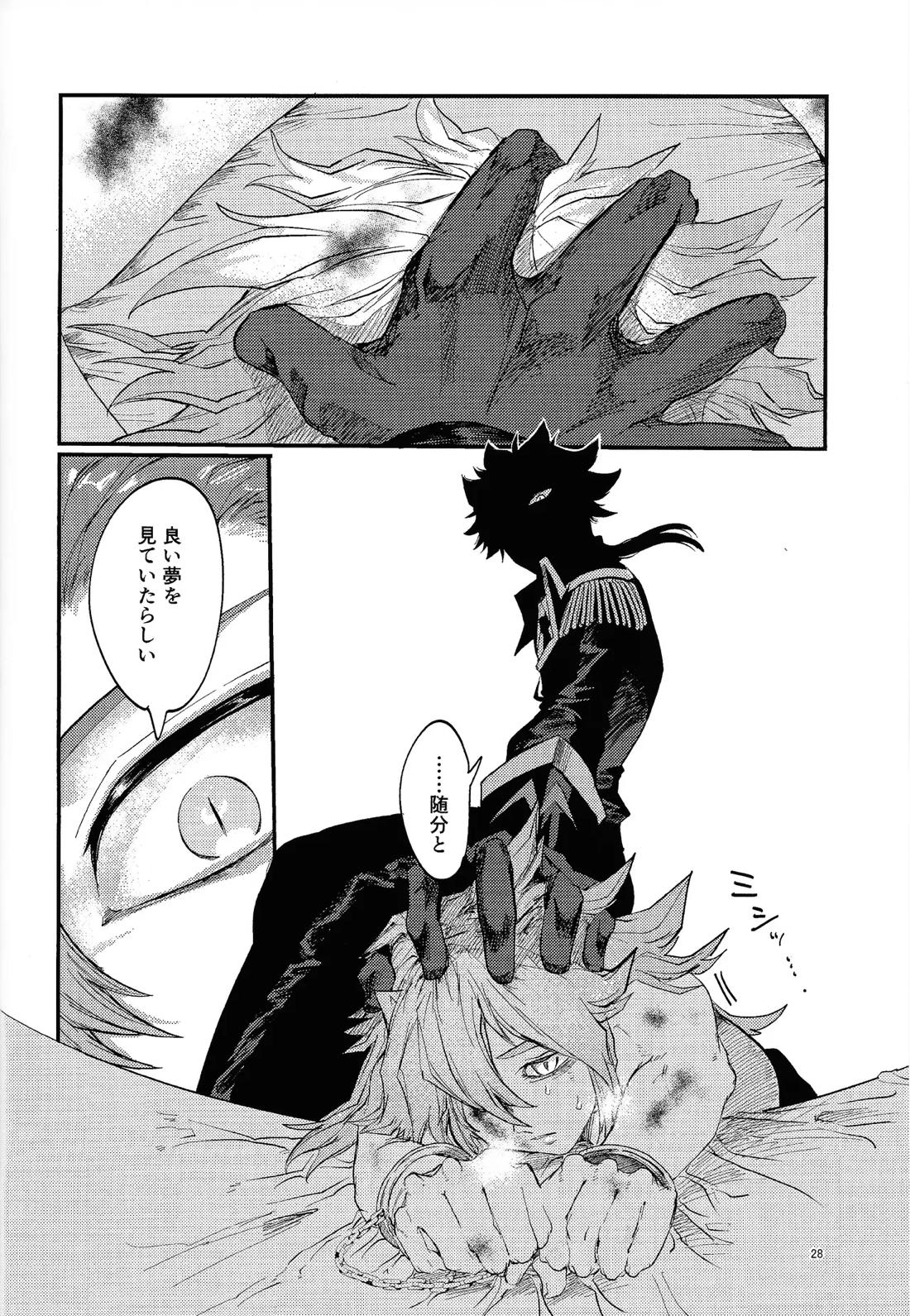水圧【遊戯王/フェイザー×ユウディアス】 page 23