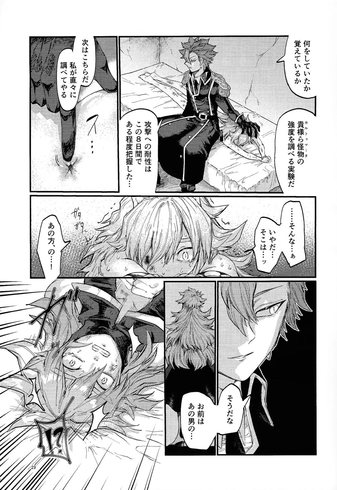 水圧【遊戯王/フェイザー×ユウディアス】 page 24