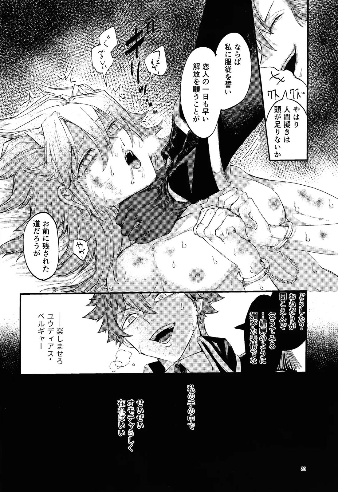 水圧【遊戯王/フェイザー×ユウディアス】 page 25