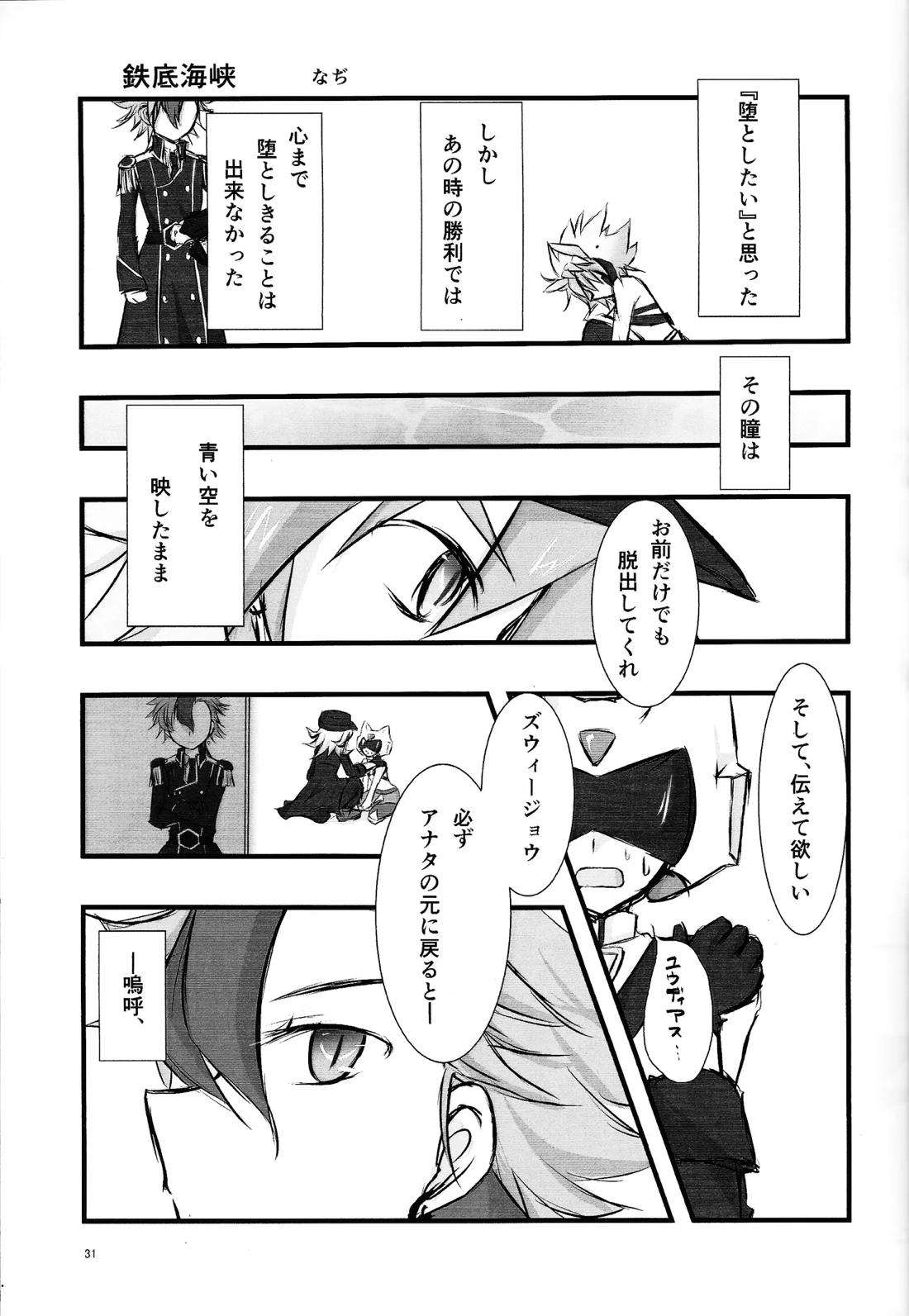 水圧【遊戯王/フェイザー×ユウディアス】 page 26
