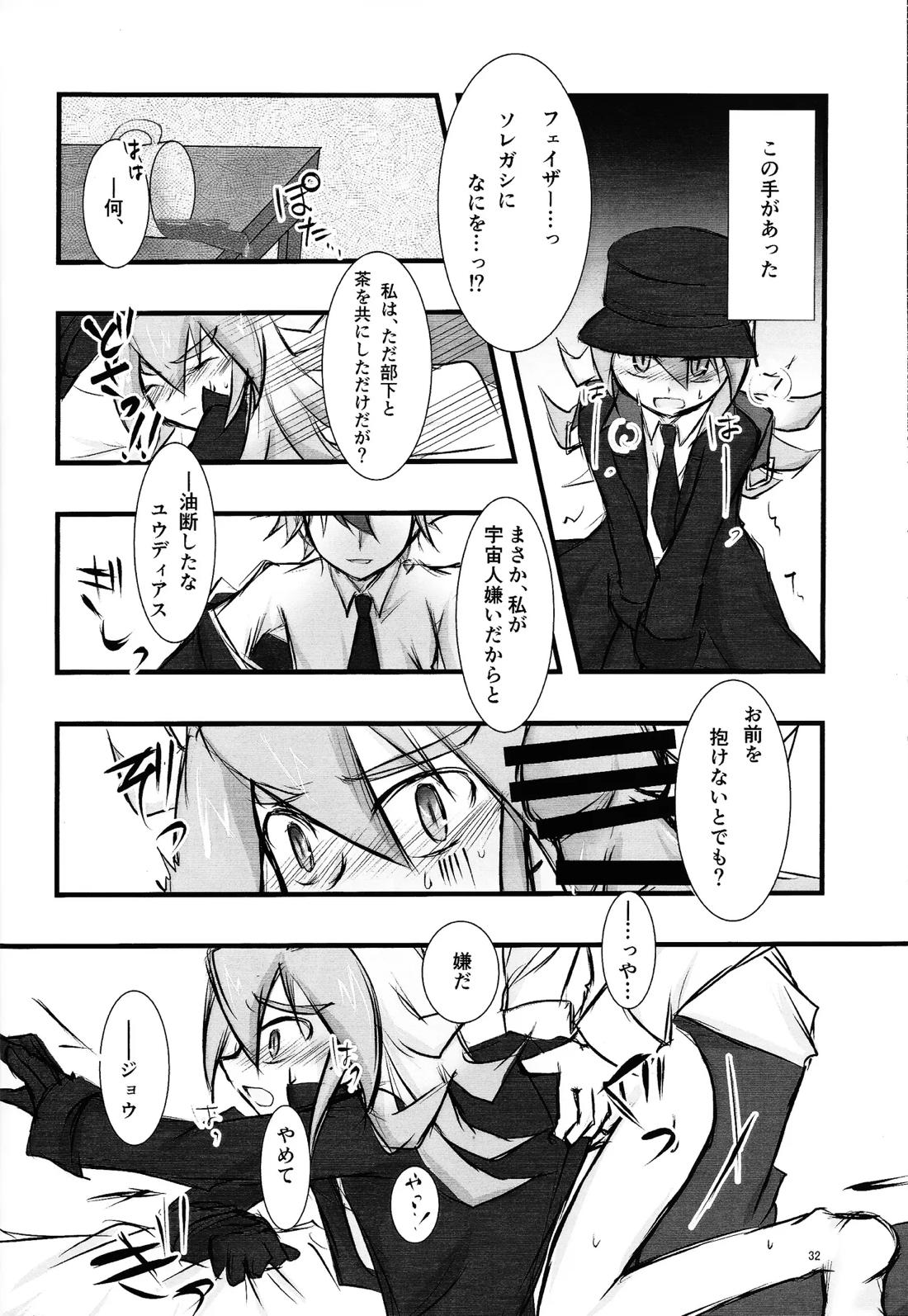 水圧【遊戯王/フェイザー×ユウディアス】 page 27
