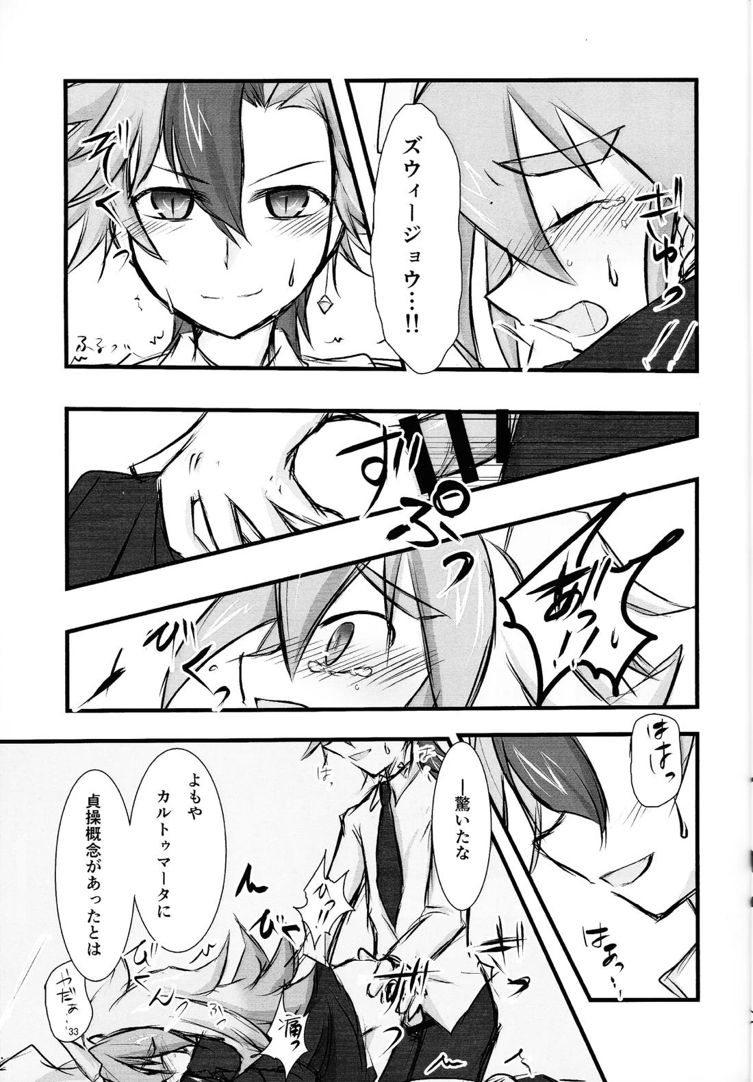 水圧【遊戯王/フェイザー×ユウディアス】 page 28