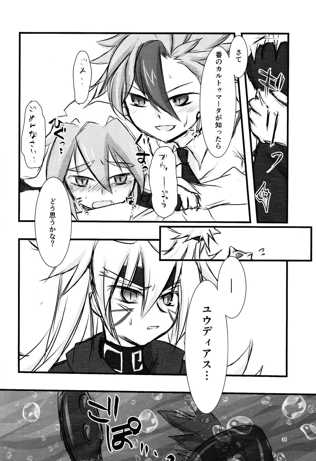 水圧【遊戯王/フェイザー×ユウディアス】 page 29