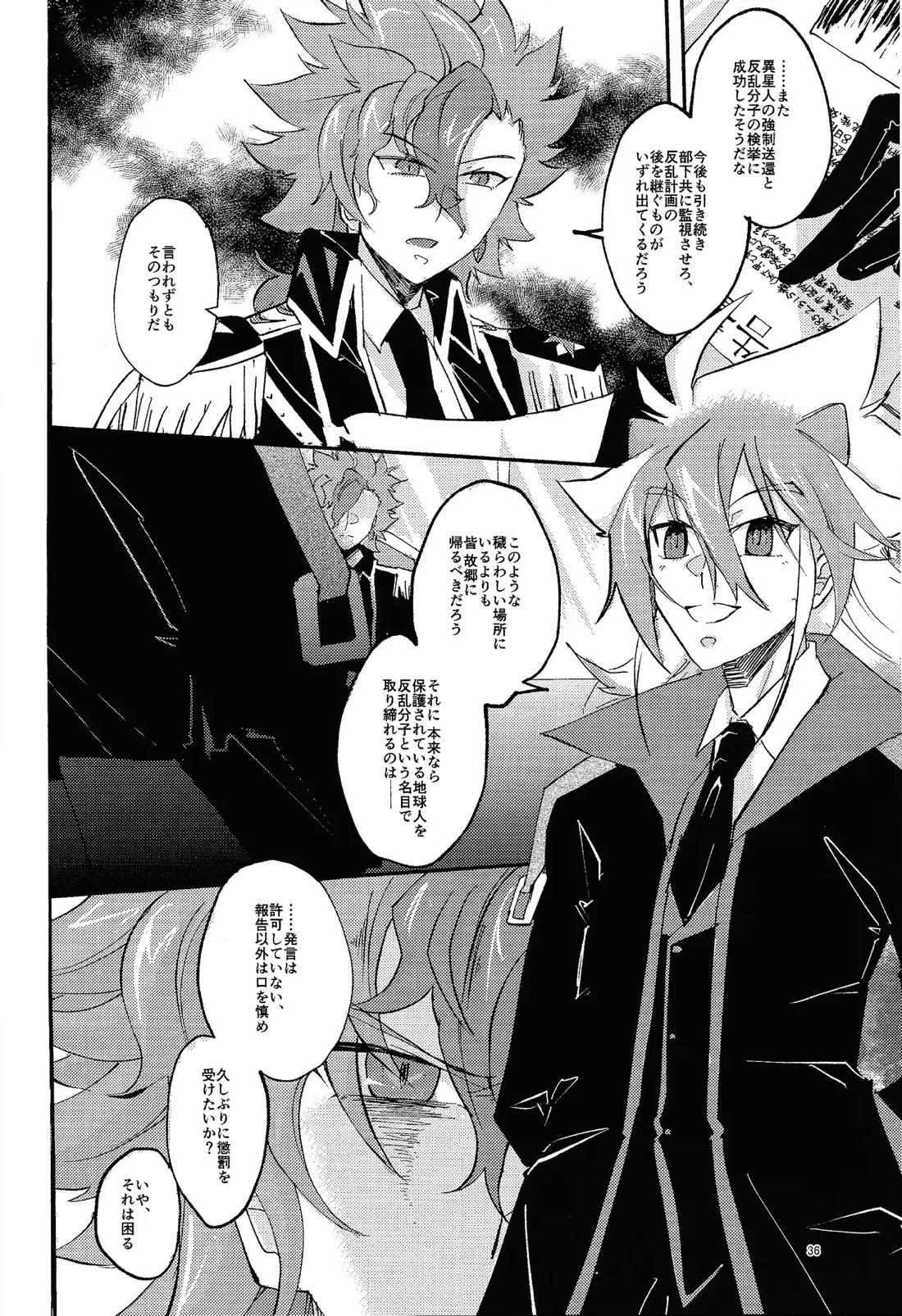 水圧【遊戯王/フェイザー×ユウディアス】 page 31
