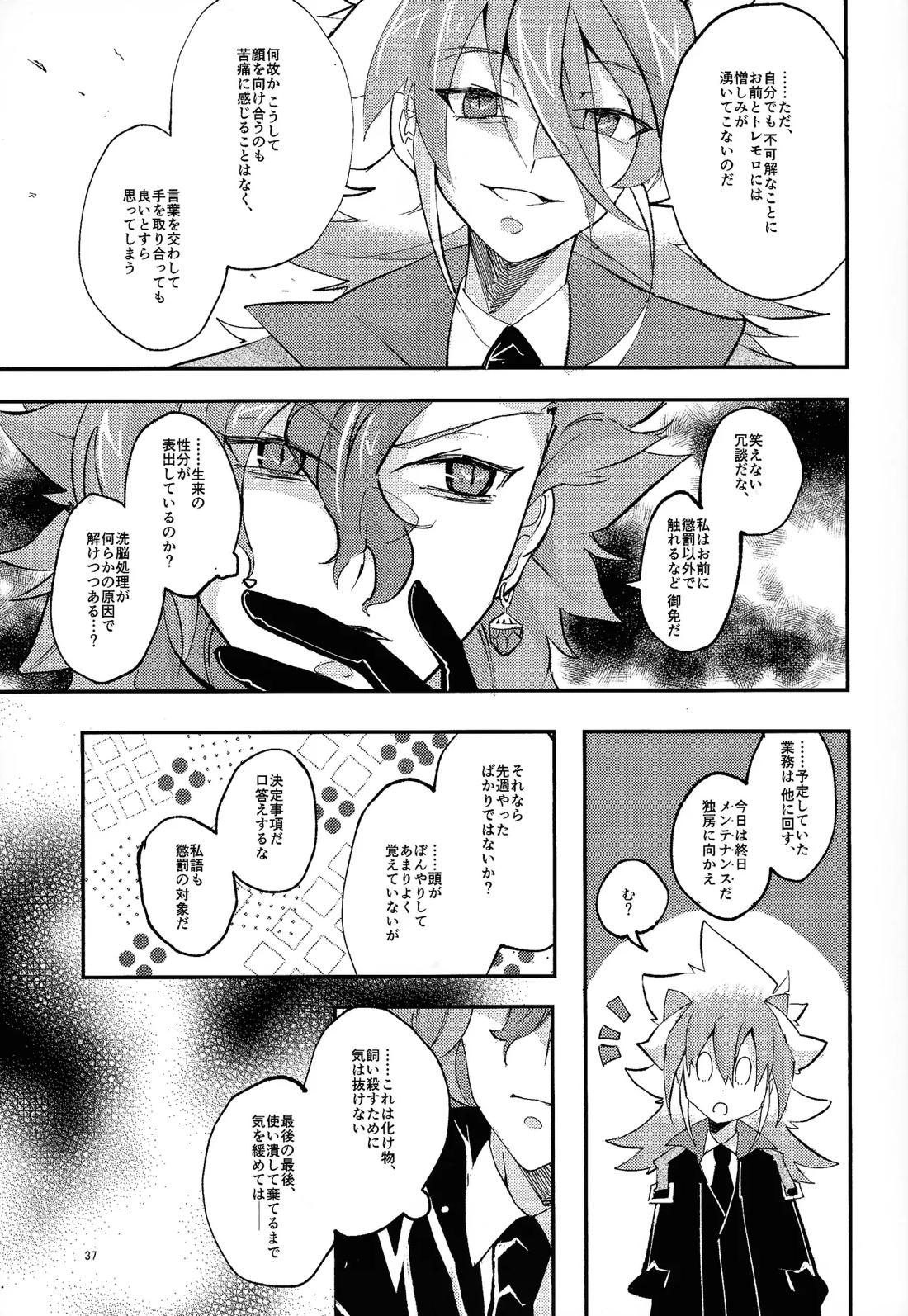 水圧【遊戯王/フェイザー×ユウディアス】 page 32