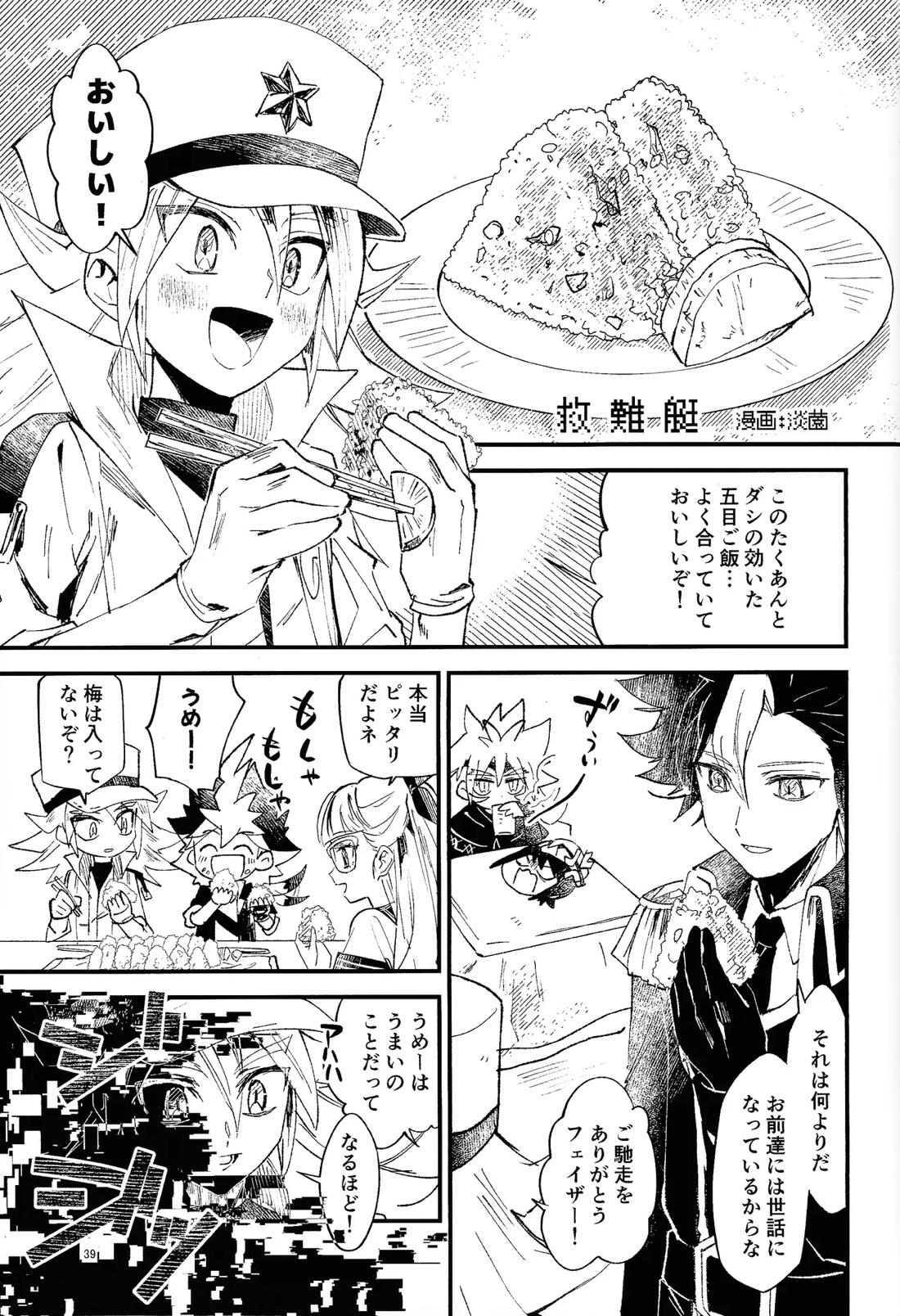 水圧【遊戯王/フェイザー×ユウディアス】 page 33