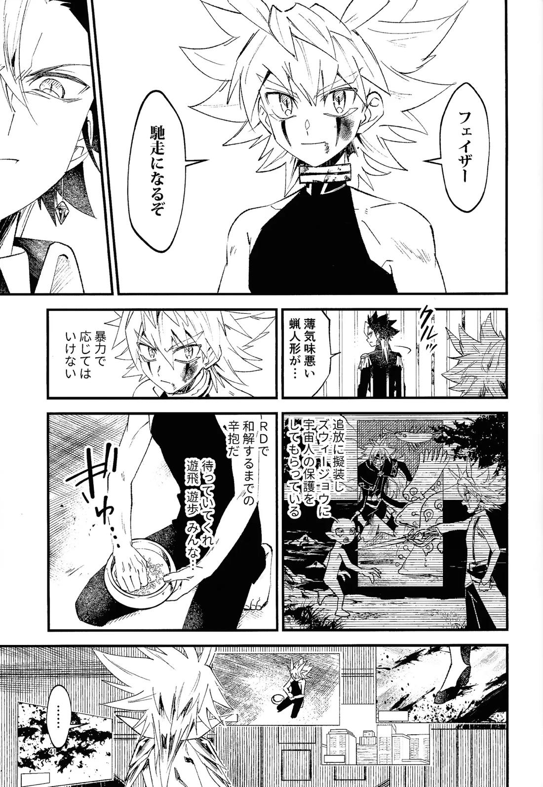 水圧【遊戯王/フェイザー×ユウディアス】 page 35