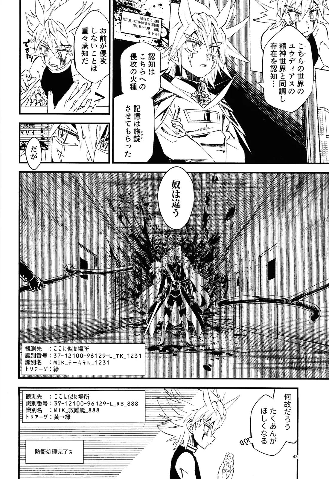 水圧【遊戯王/フェイザー×ユウディアス】 page 36
