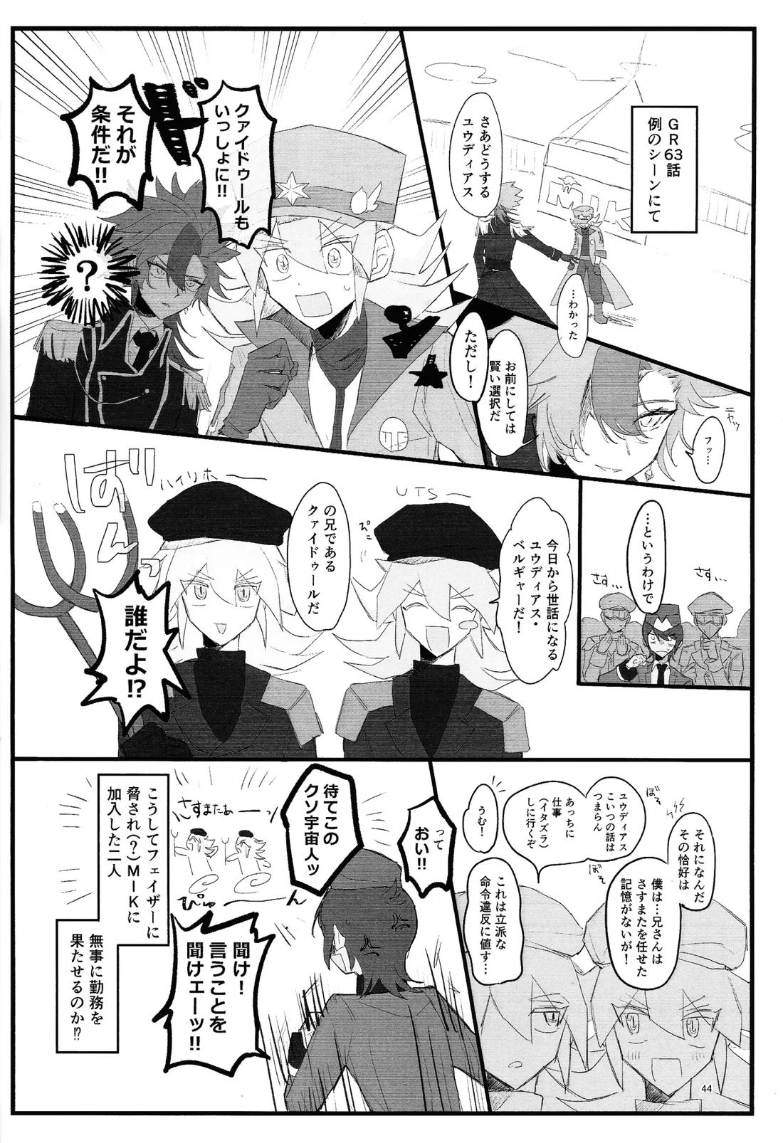 水圧【遊戯王/フェイザー×ユウディアス】 page 38