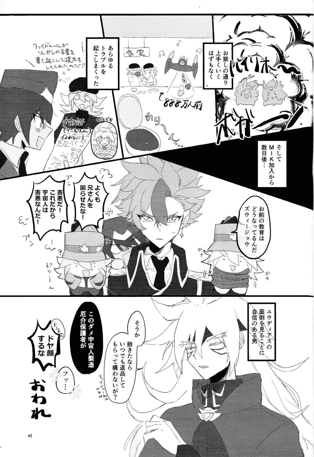 水圧【遊戯王/フェイザー×ユウディアス】 page 39