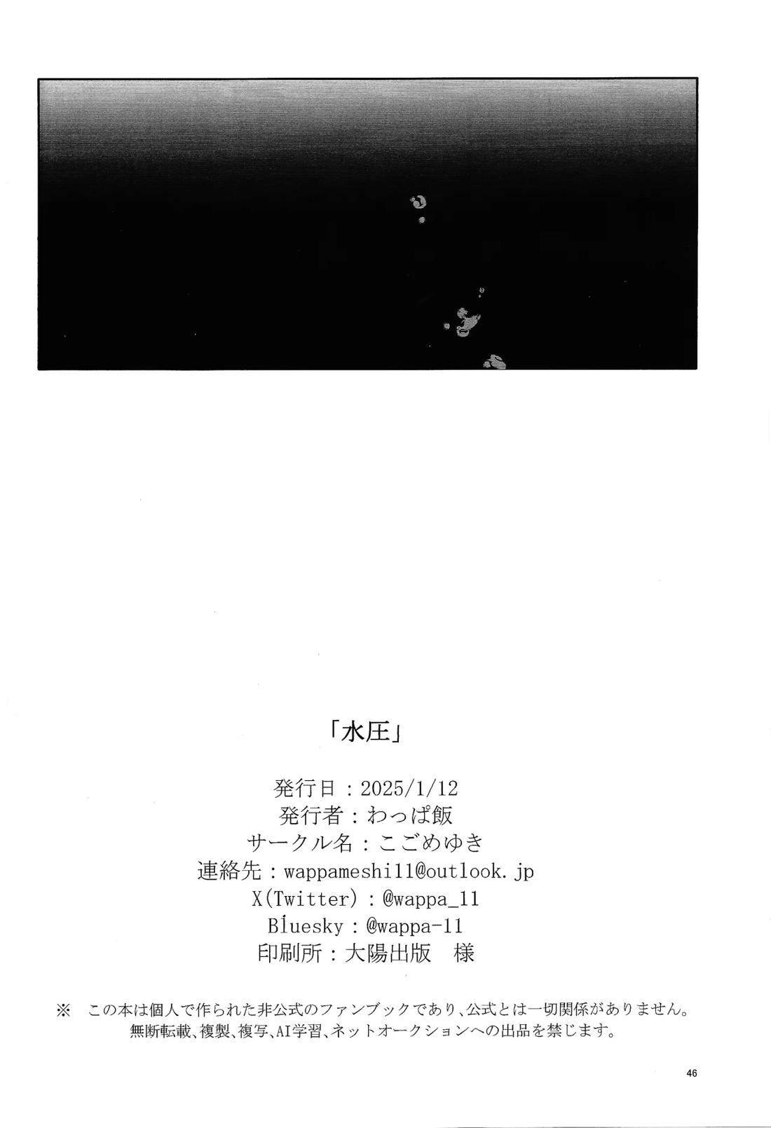 水圧【遊戯王/フェイザー×ユウディアス】 page 40