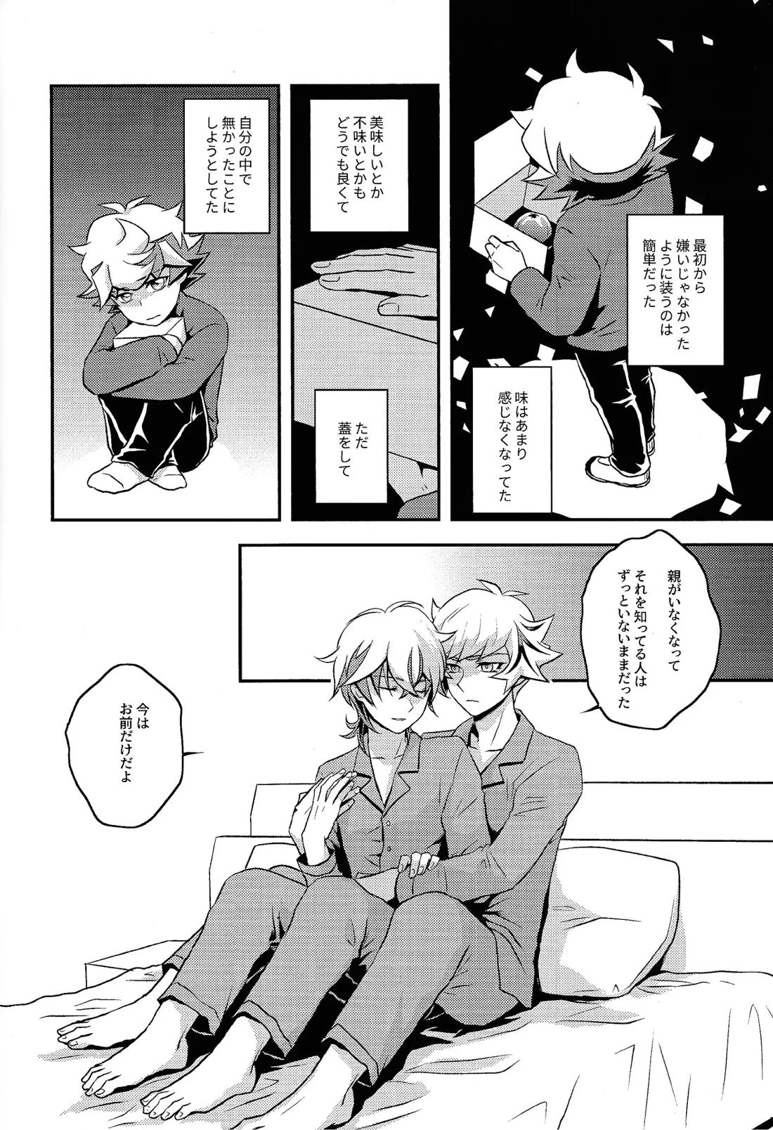 Redemption in RED【遊戯王/了尊】 page 11