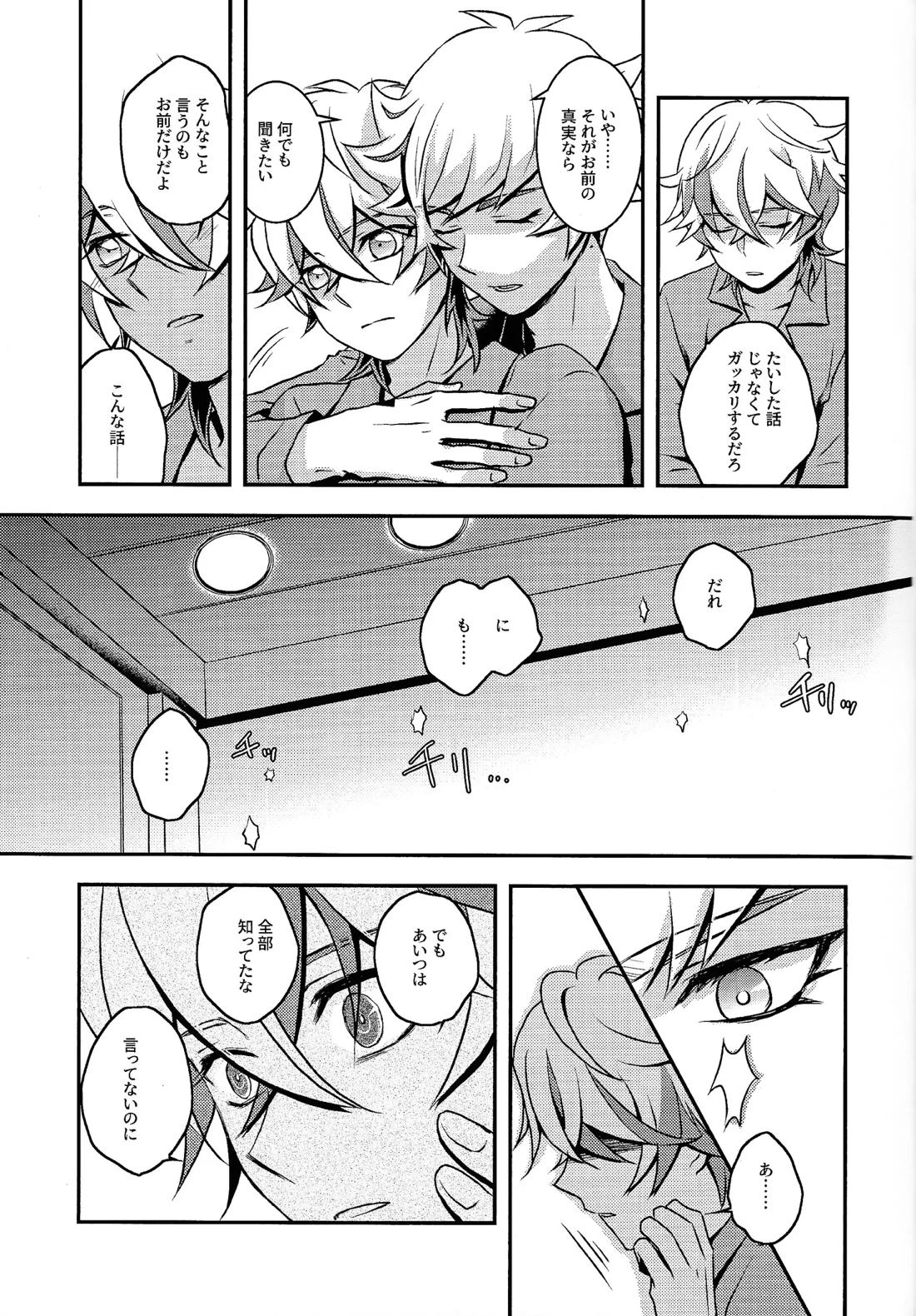Redemption in RED【遊戯王/了尊】 page 12