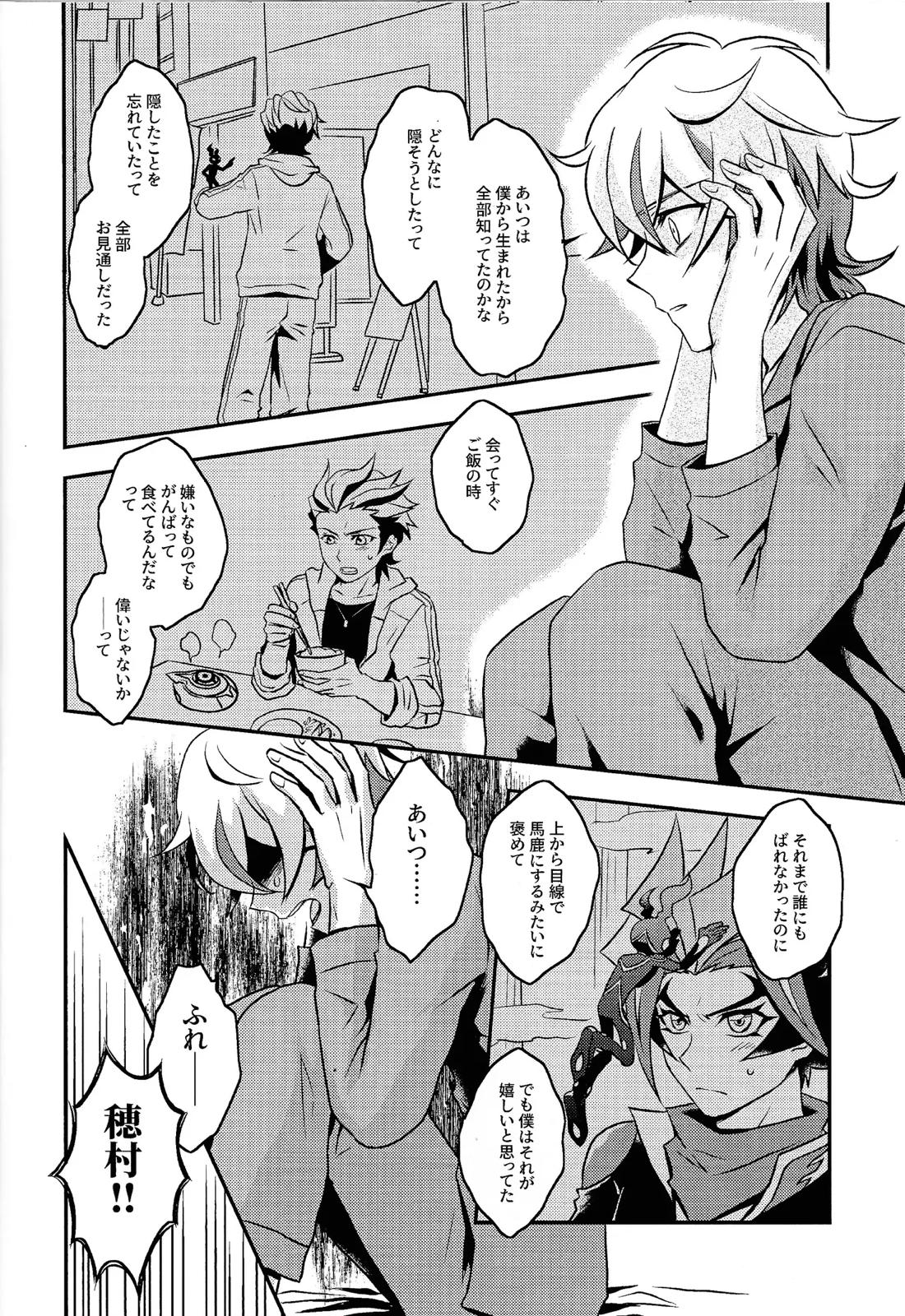 Redemption in RED【遊戯王/了尊】 page 13