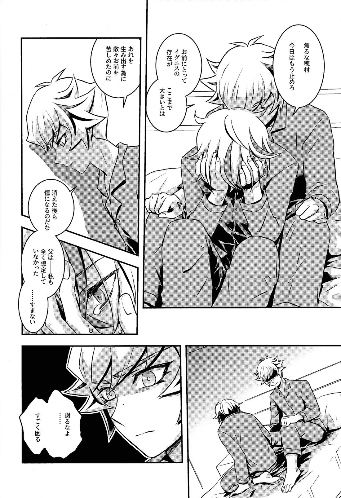 Redemption in RED【遊戯王/了尊】 page 15