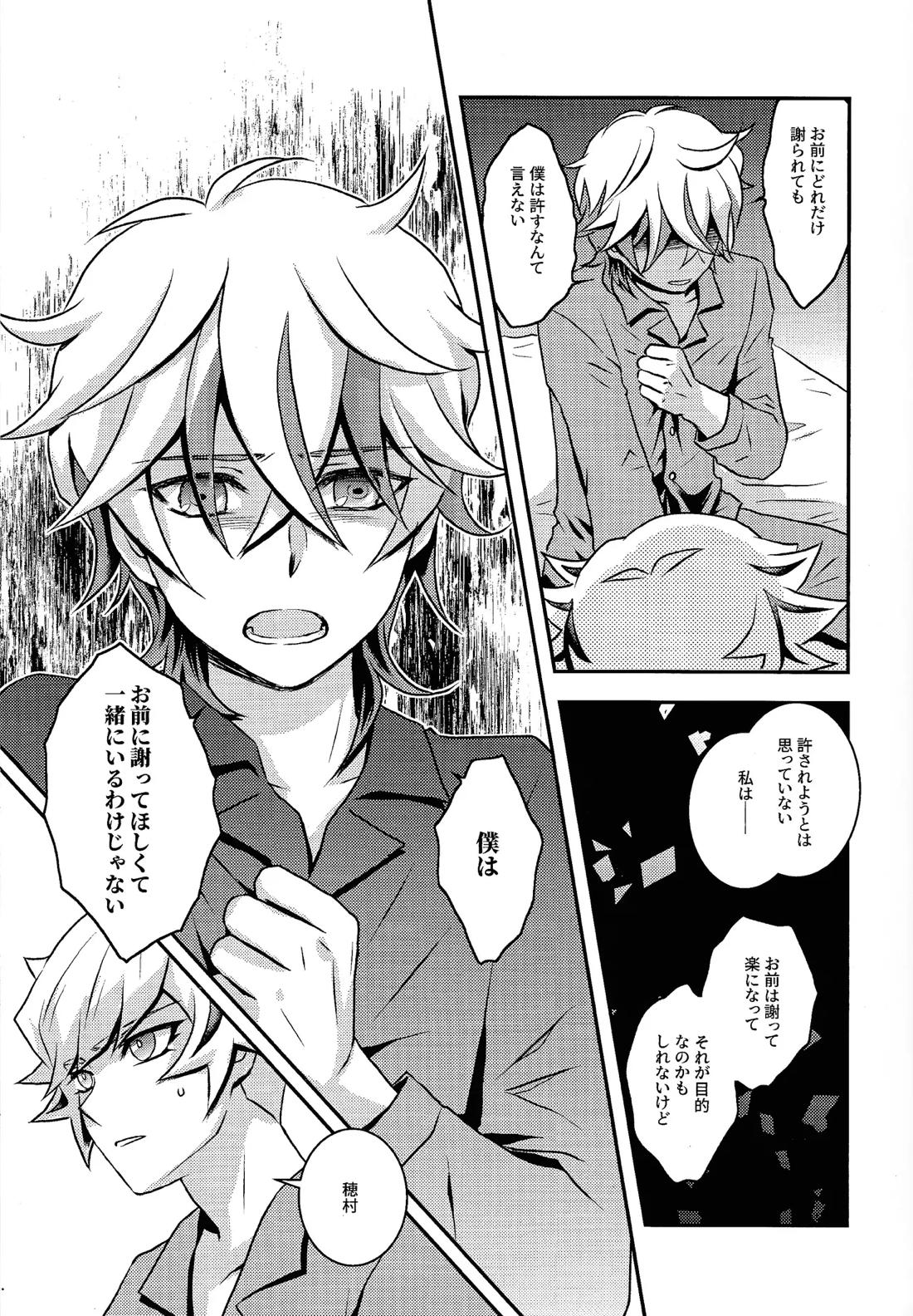 Redemption in RED【遊戯王/了尊】 page 16