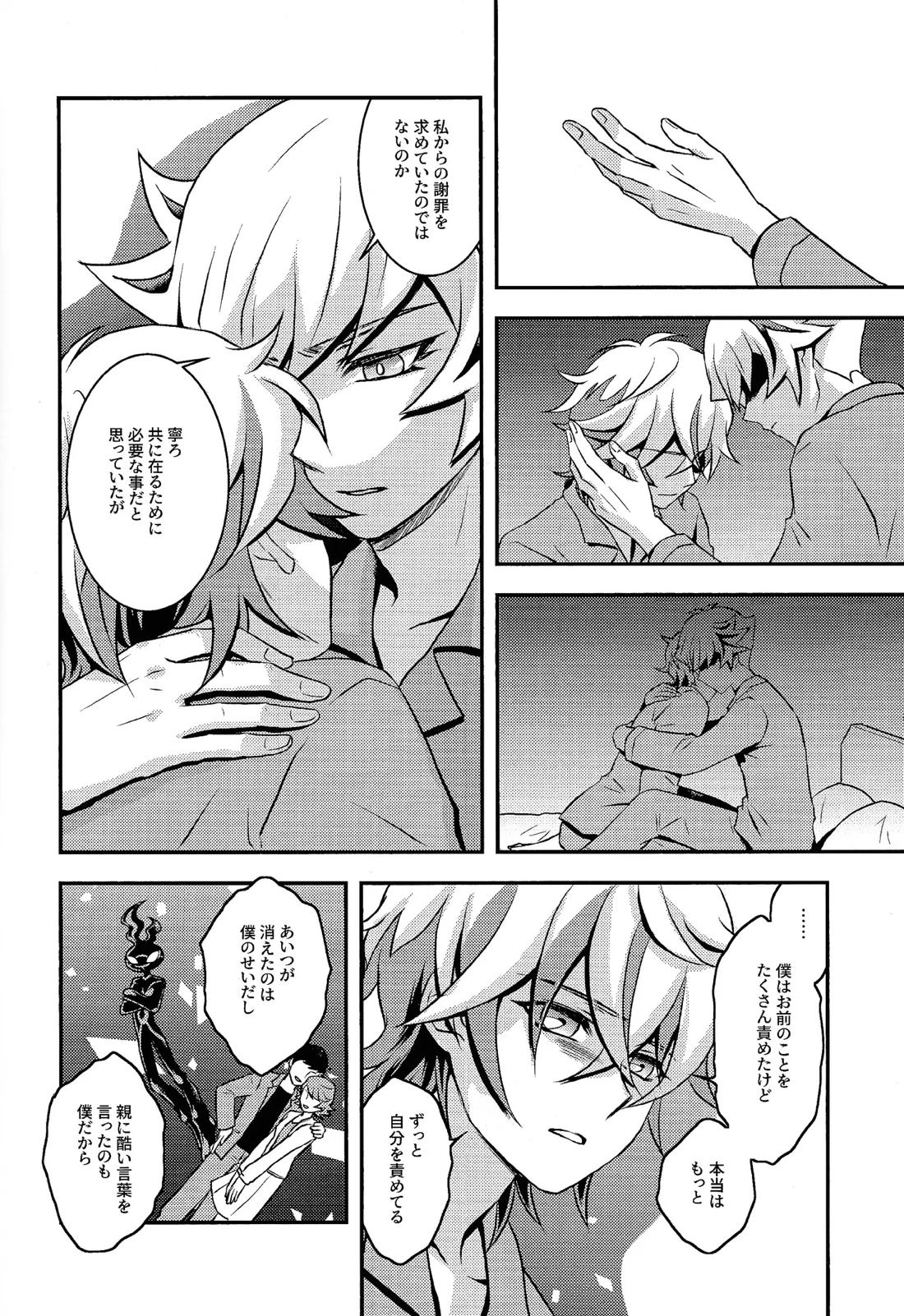 Redemption in RED【遊戯王/了尊】 page 17