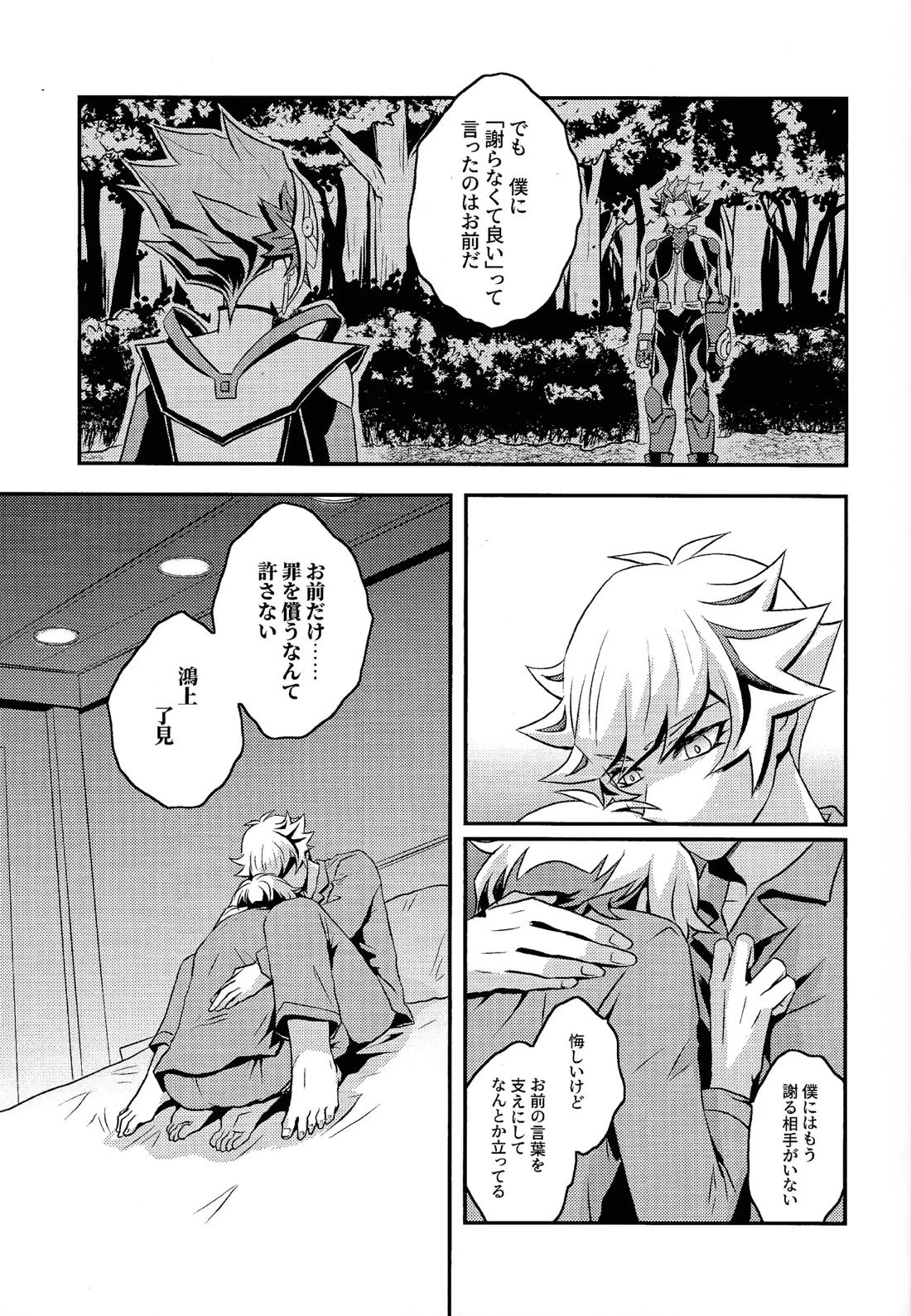 Redemption in RED【遊戯王/了尊】 page 18