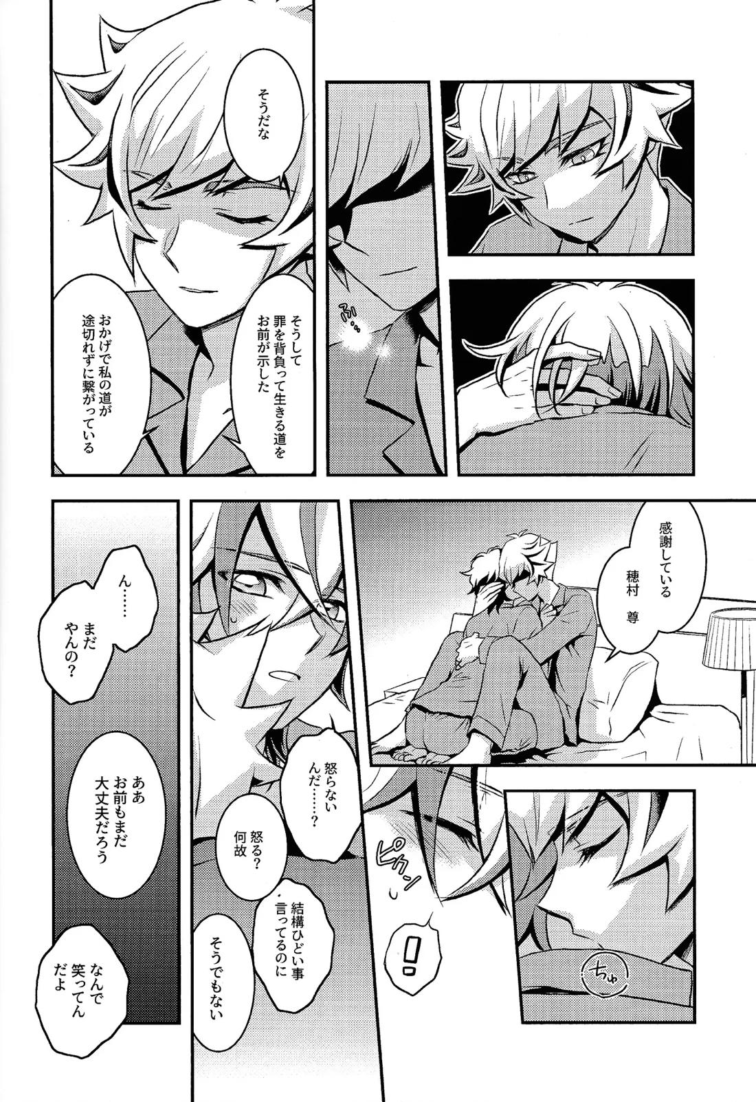 Redemption in RED【遊戯王/了尊】 page 19