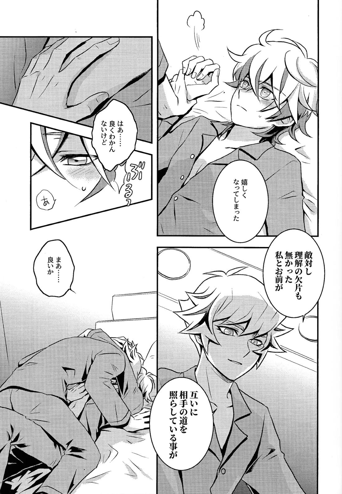 Redemption in RED【遊戯王/了尊】 page 20