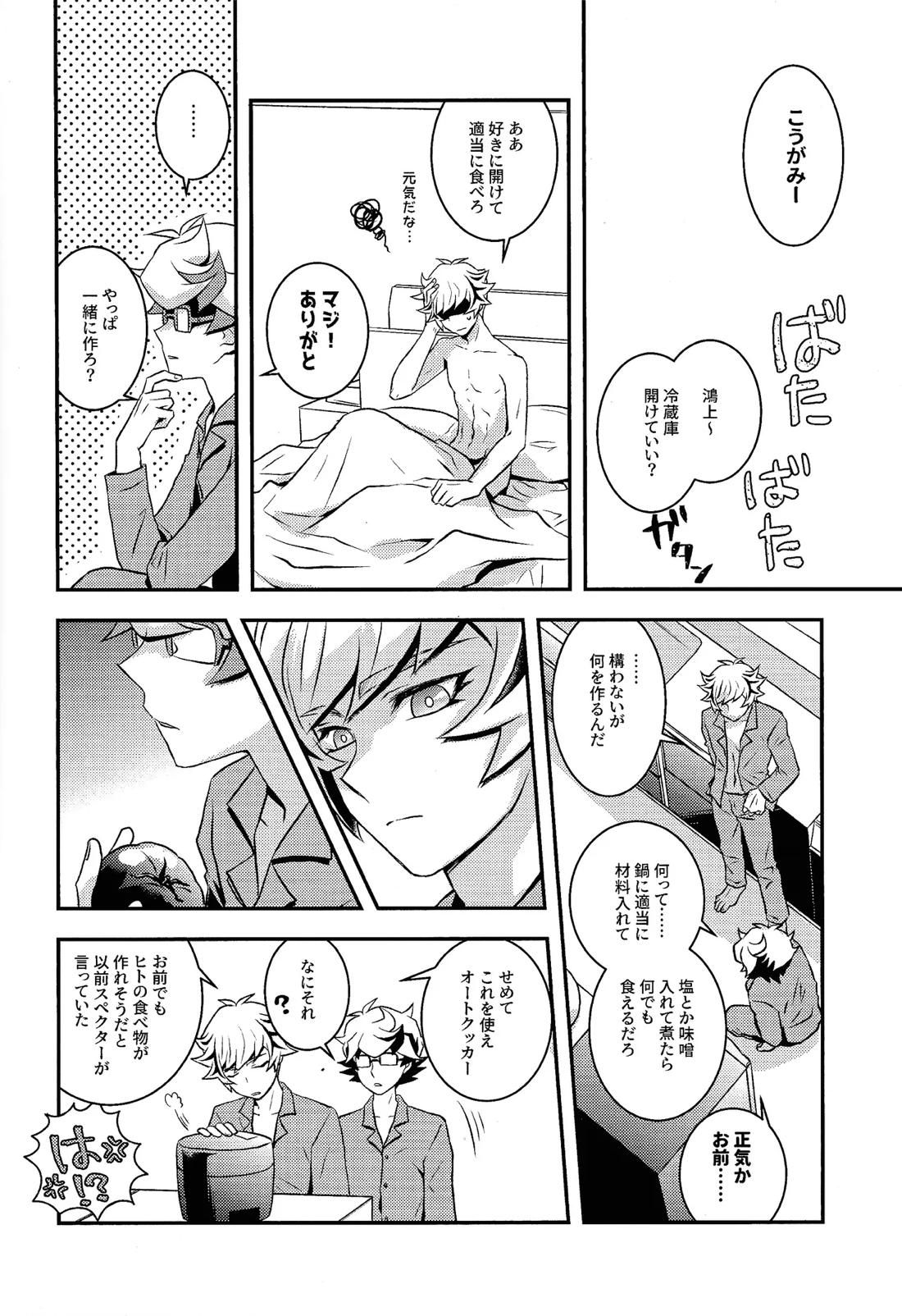 Redemption in RED【遊戯王/了尊】 page 21
