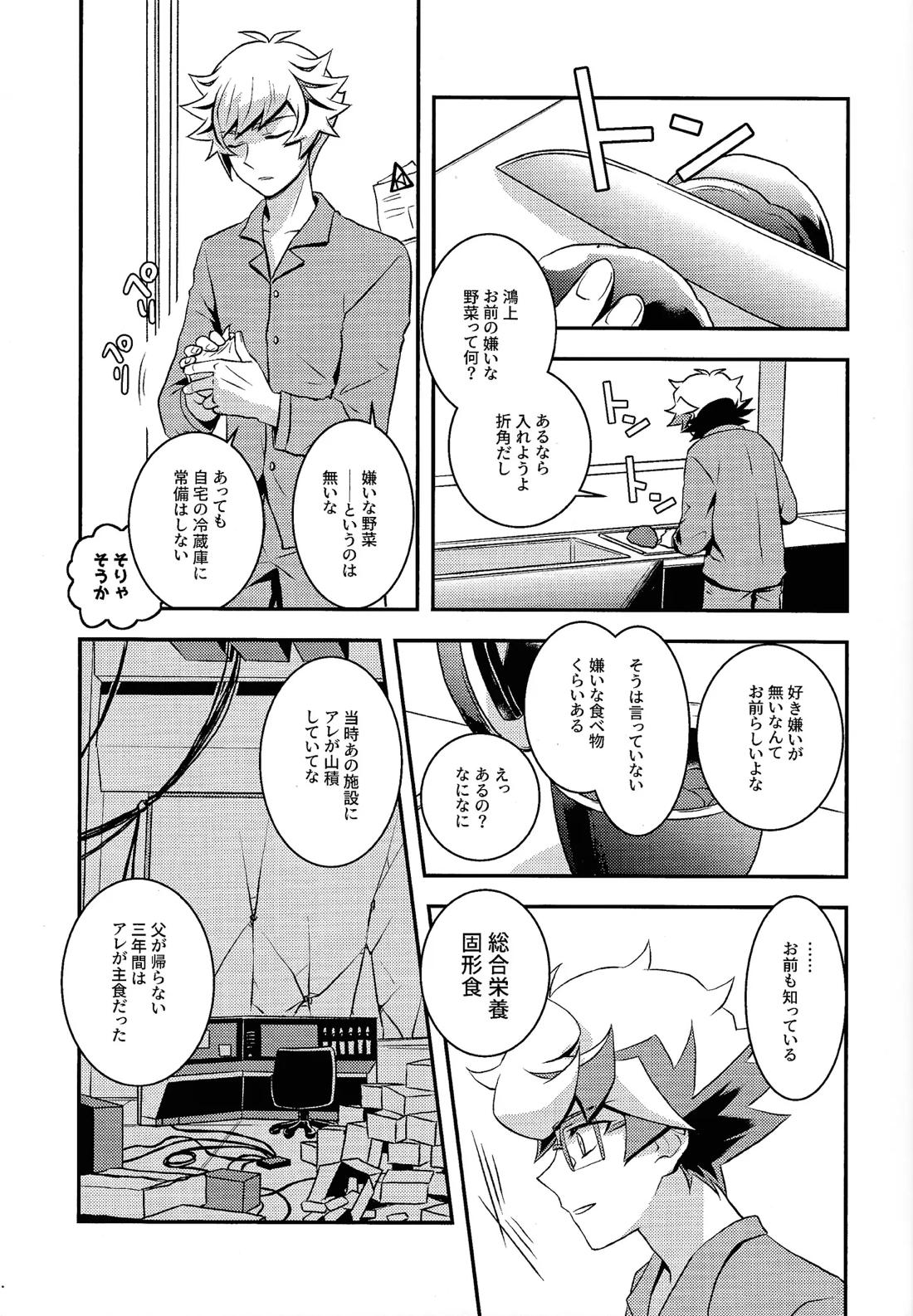 Redemption in RED【遊戯王/了尊】 page 22