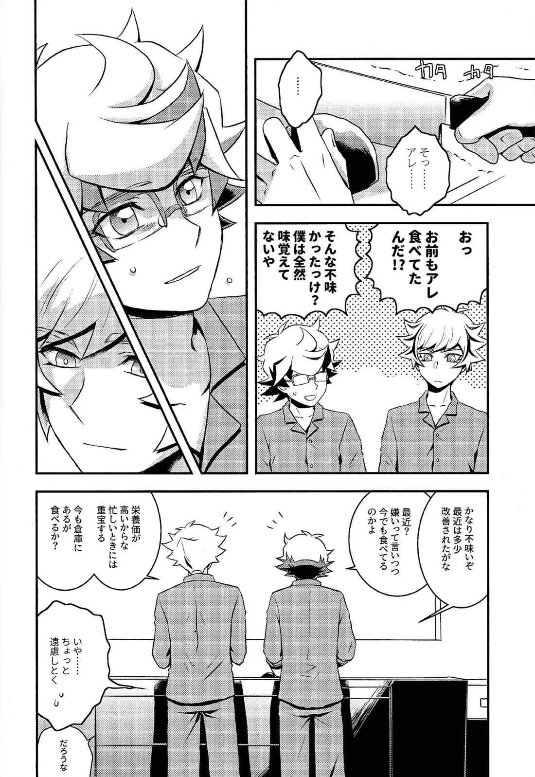 Redemption in RED【遊戯王/了尊】 page 23