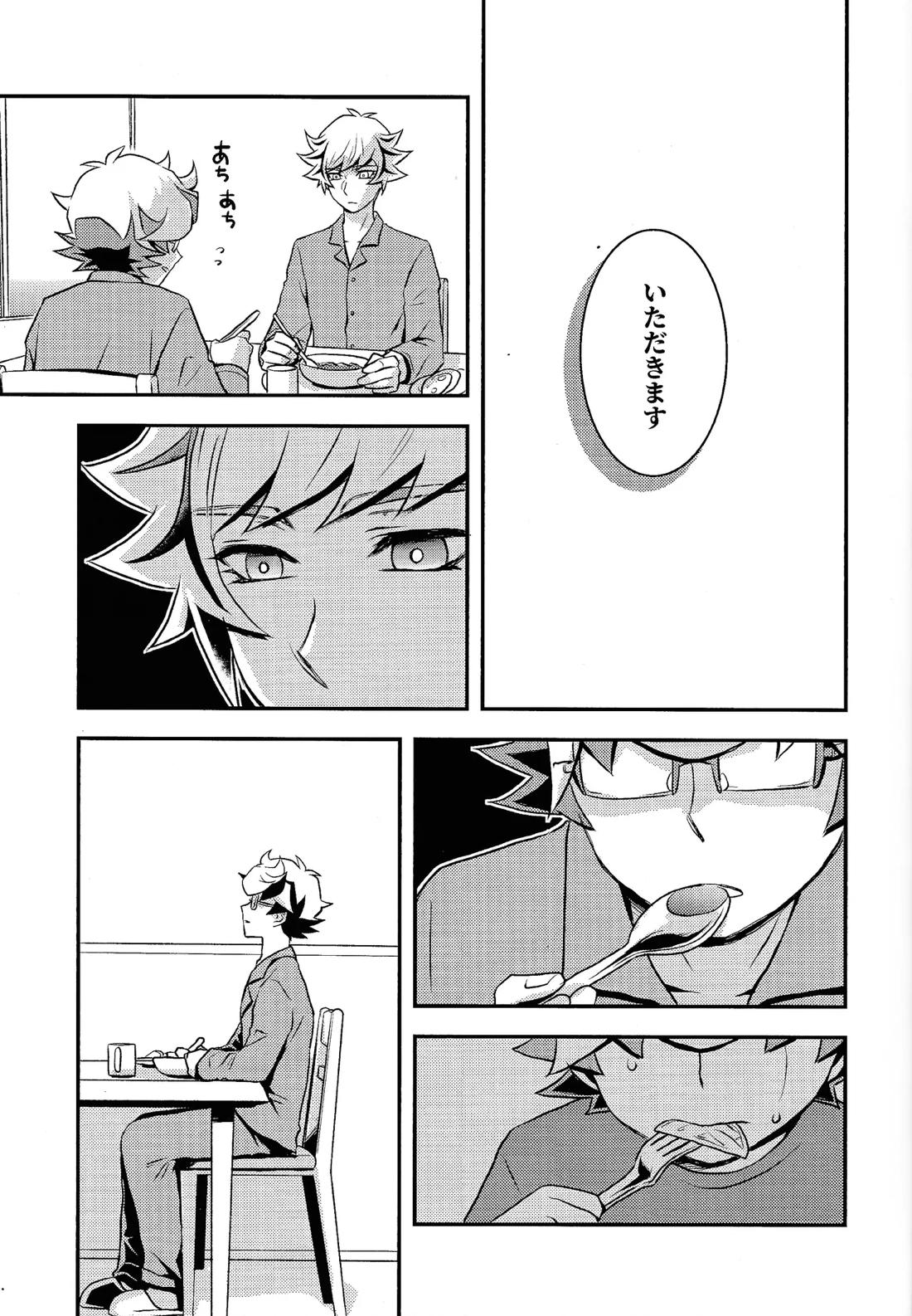 Redemption in RED【遊戯王/了尊】 page 24