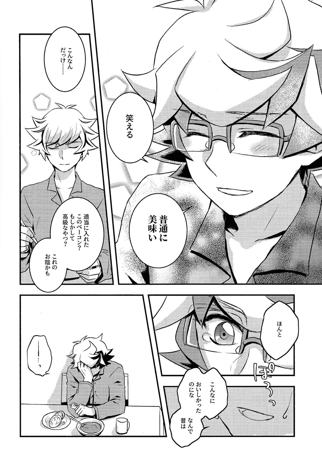 Redemption in RED【遊戯王/了尊】 page 25