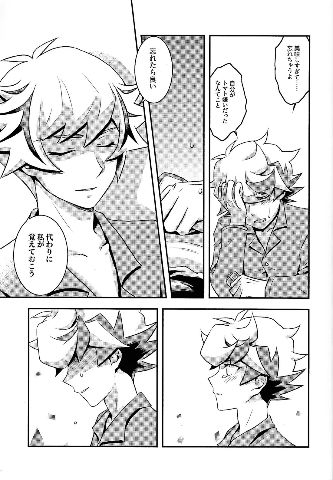 Redemption in RED【遊戯王/了尊】 page 26