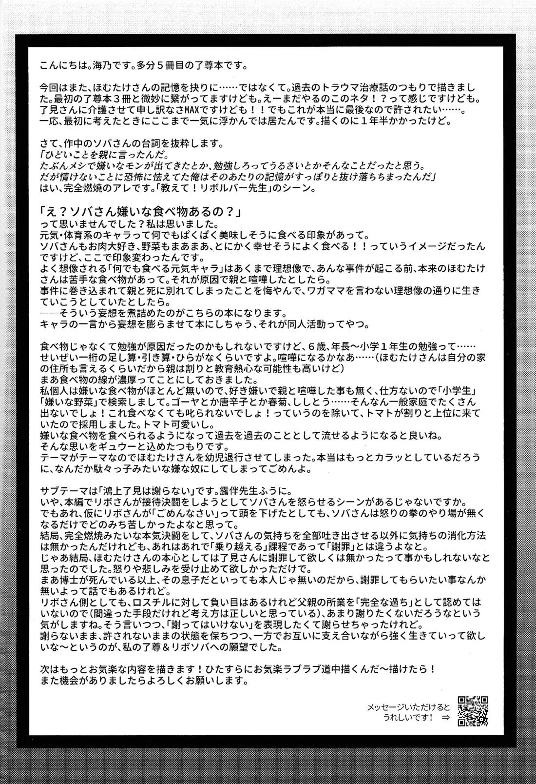 Redemption in RED【遊戯王/了尊】 page 29