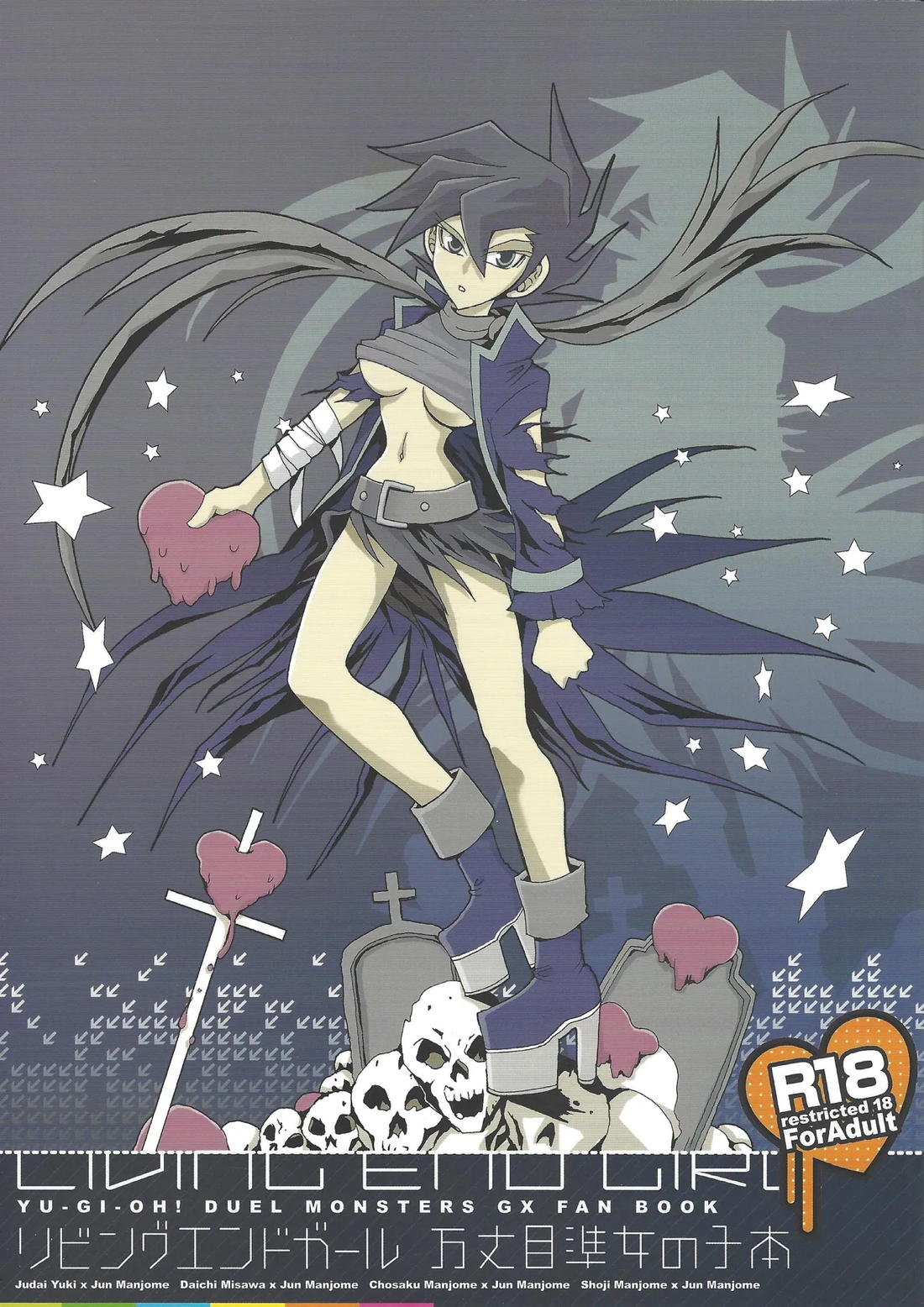 Recommended BL manga "リビングエンドガール 万丈目準女の子本【遊戯王/十万】" cover image