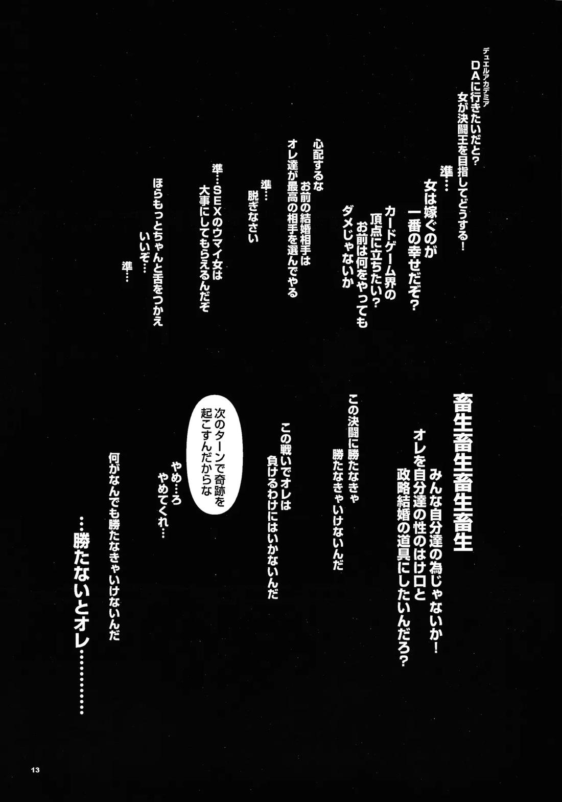 リビングエンドガール 万丈目準女の子本【遊戯王/十万】 page 12