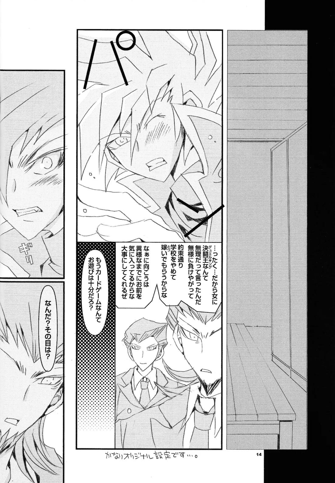 リビングエンドガール 万丈目準女の子本【遊戯王/十万】 page 13