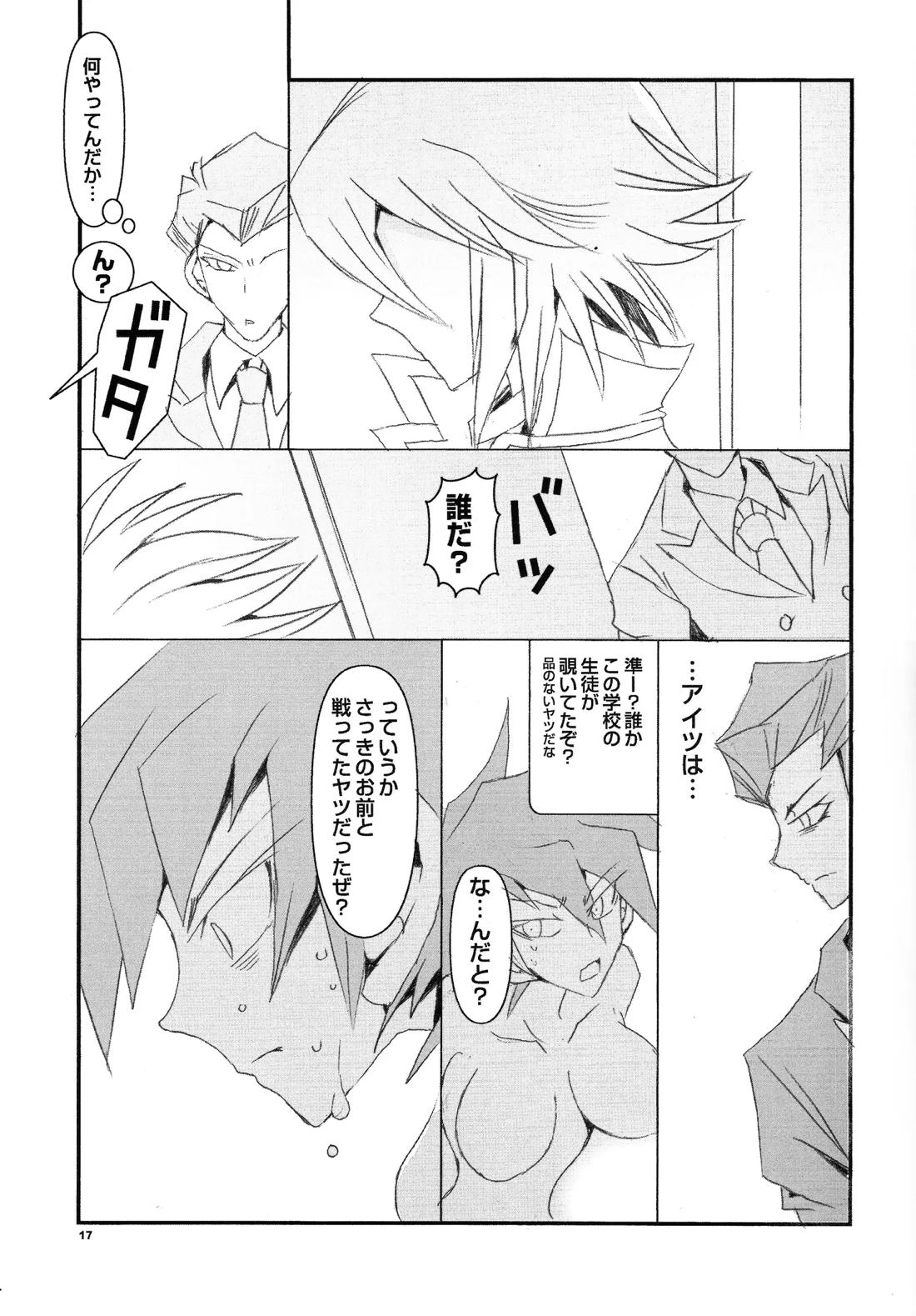 リビングエンドガール 万丈目準女の子本【遊戯王/十万】 page 16