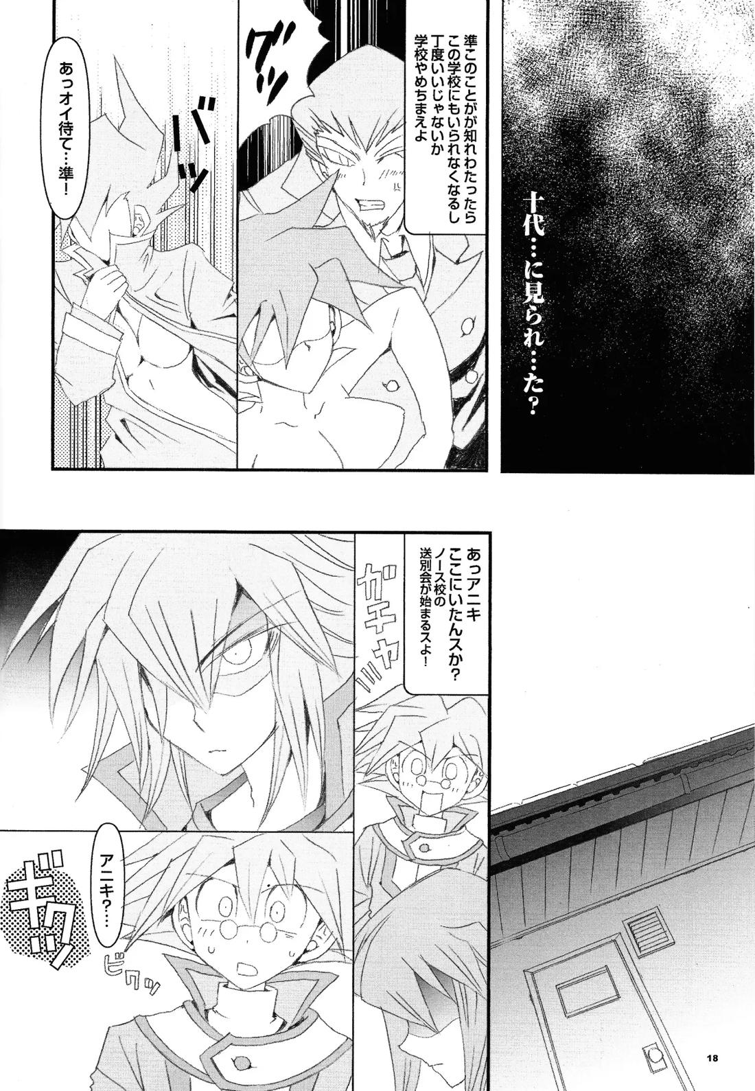 リビングエンドガール 万丈目準女の子本【遊戯王/十万】 page 17