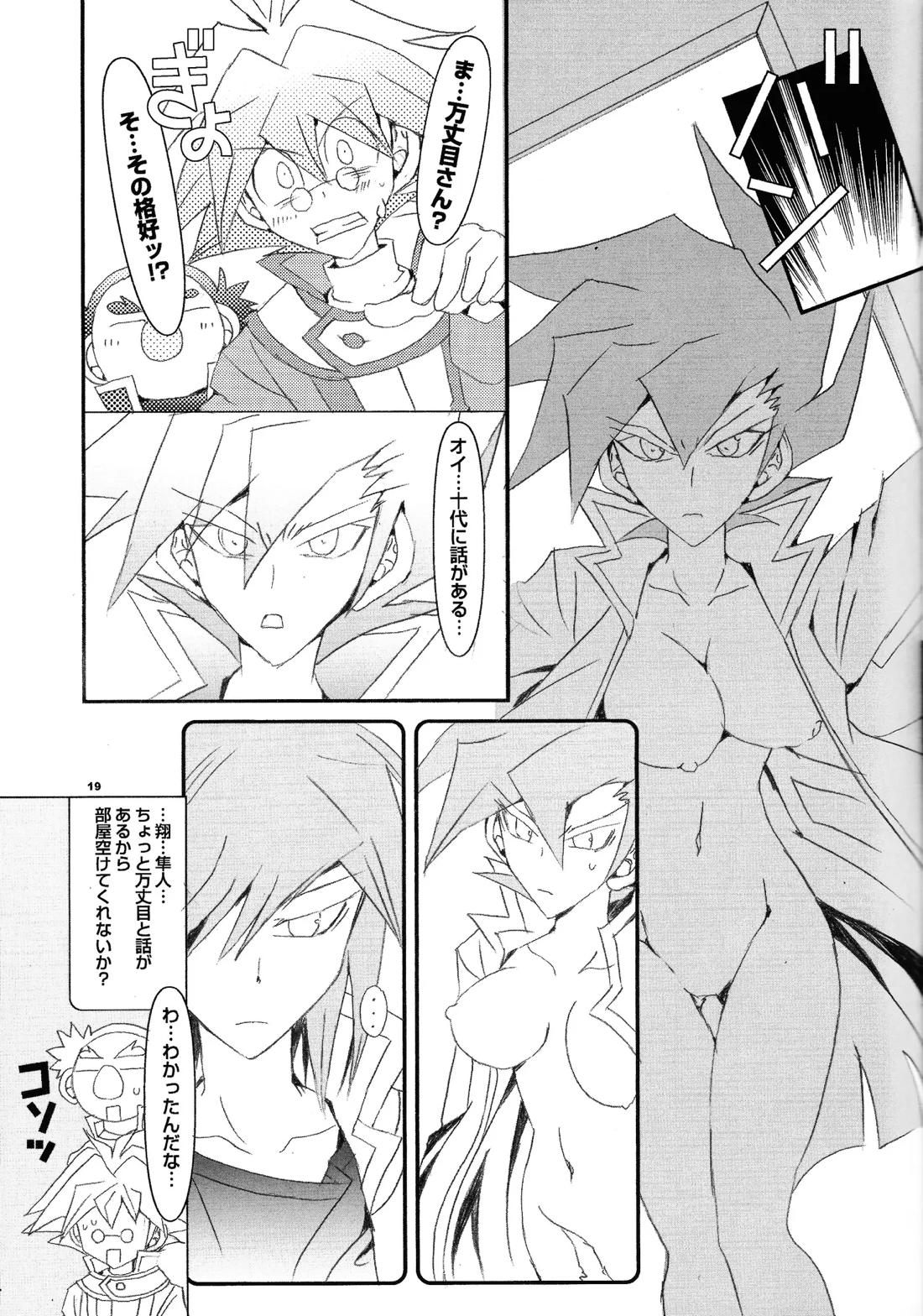 リビングエンドガール 万丈目準女の子本【遊戯王/十万】 page 18