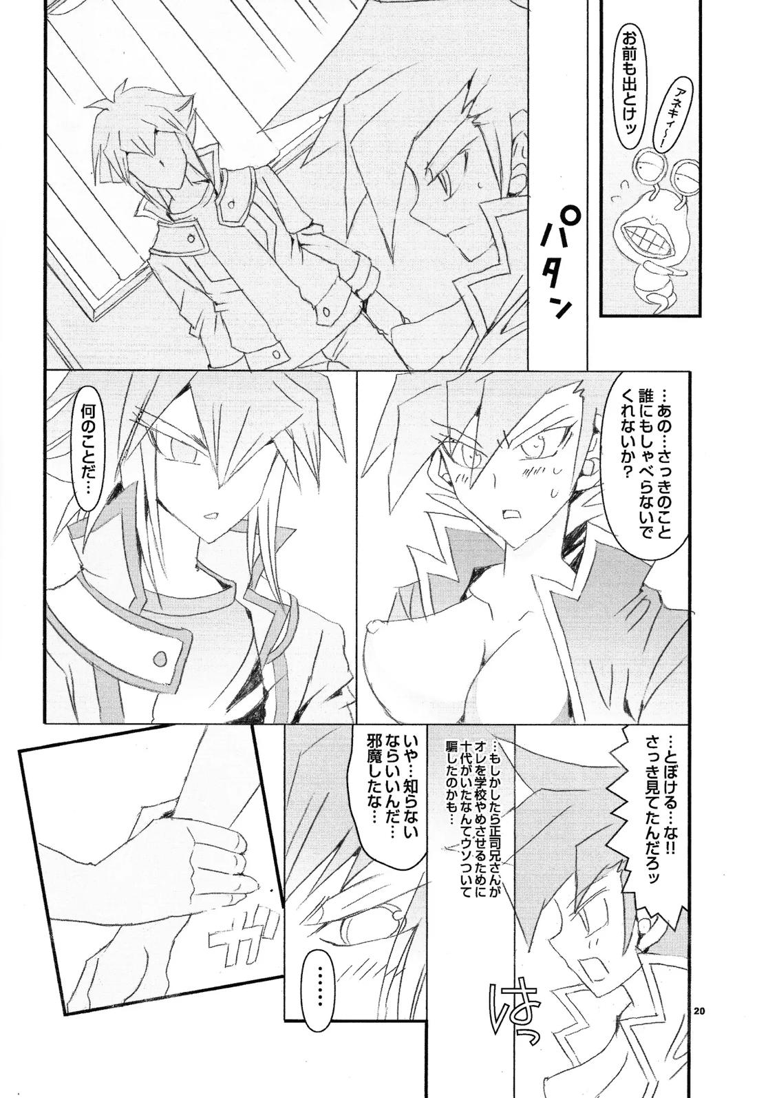 リビングエンドガール 万丈目準女の子本【遊戯王/十万】 page 19
