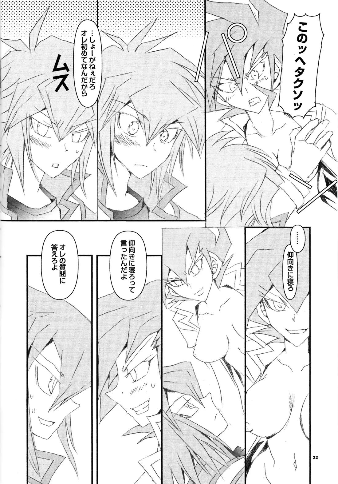 リビングエンドガール 万丈目準女の子本【遊戯王/十万】 page 21